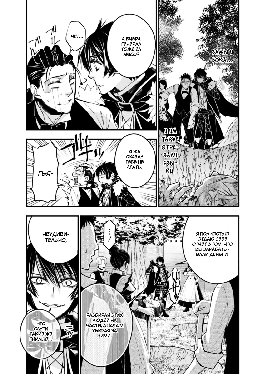 Страница 7 главы 8 манги Герой, жаждущий мести, уничтожит врагов Силой Тьмы / The Dark Massacre of the Vengeful Hero