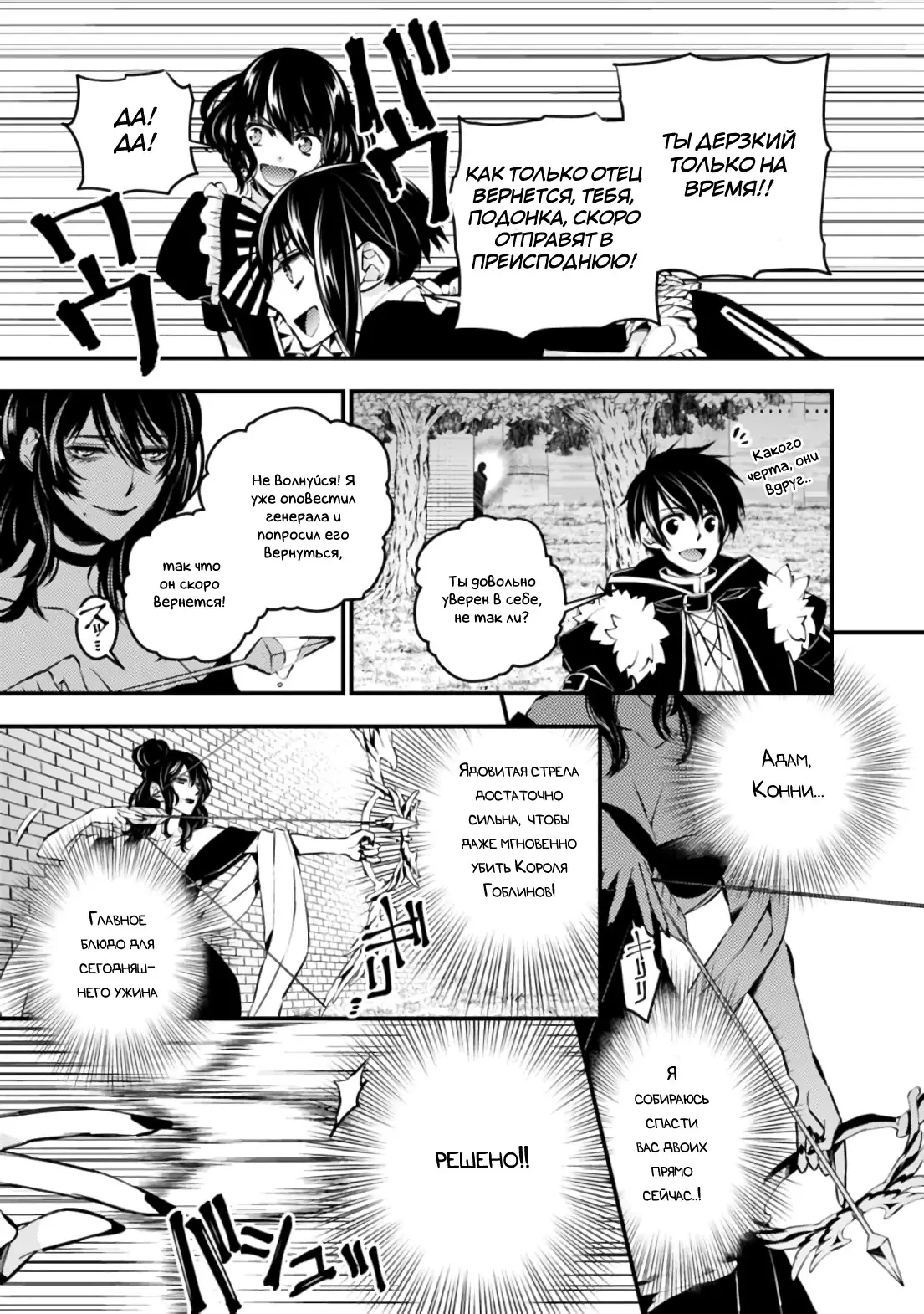 Страница 8 главы 8 манги Герой, жаждущий мести, уничтожит врагов Силой Тьмы / The Dark Massacre of the Vengeful Hero