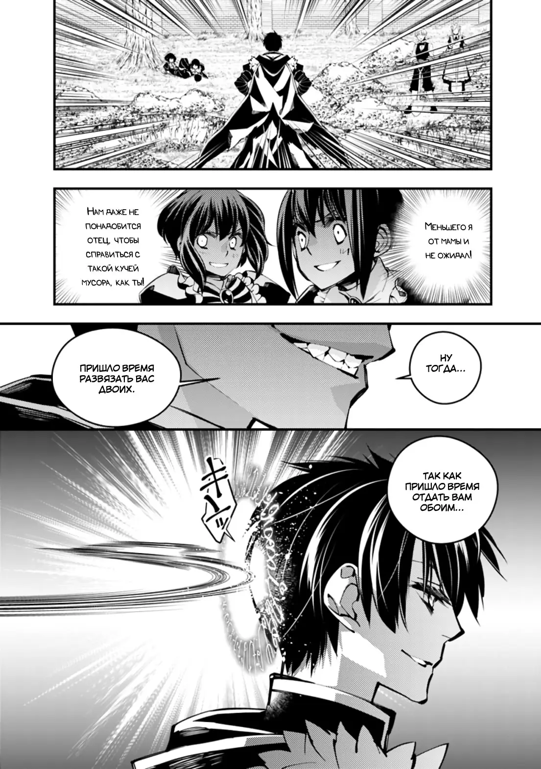 Страница 9 главы 8 манги Герой, жаждущий мести, уничтожит врагов Силой Тьмы / The Dark Massacre of the Vengeful Hero