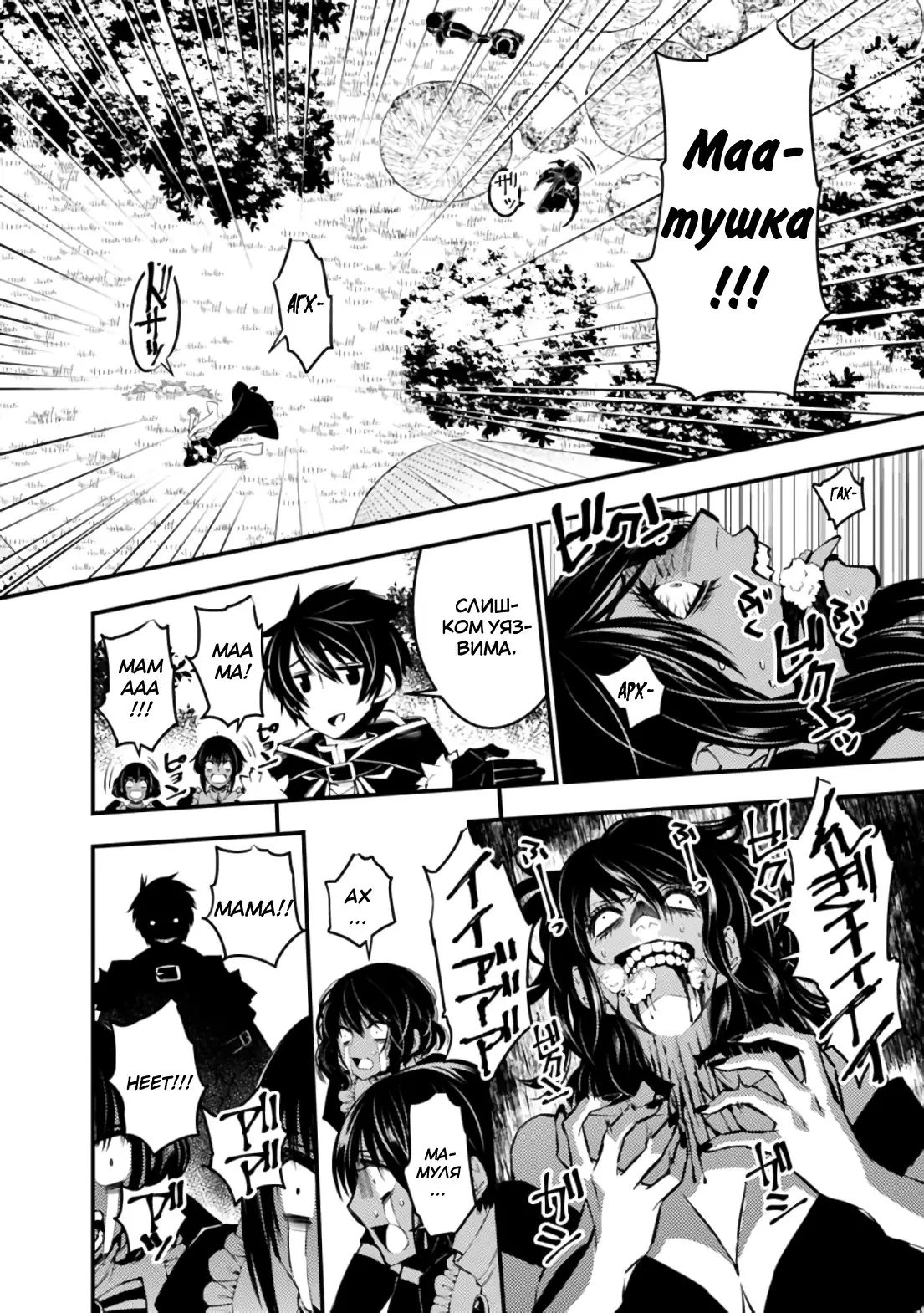 Страница 11 главы 8 манги Герой, жаждущий мести, уничтожит врагов Силой Тьмы / The Dark Massacre of the Vengeful Hero