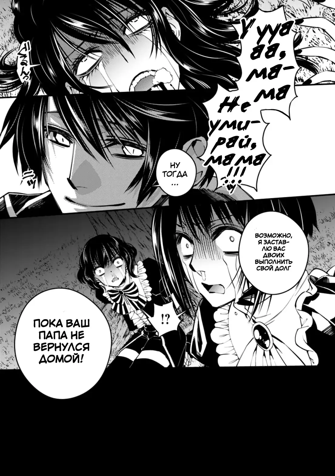 Страница 12 главы 8 манги Герой, жаждущий мести, уничтожит врагов Силой Тьмы / The Dark Massacre of the Vengeful Hero