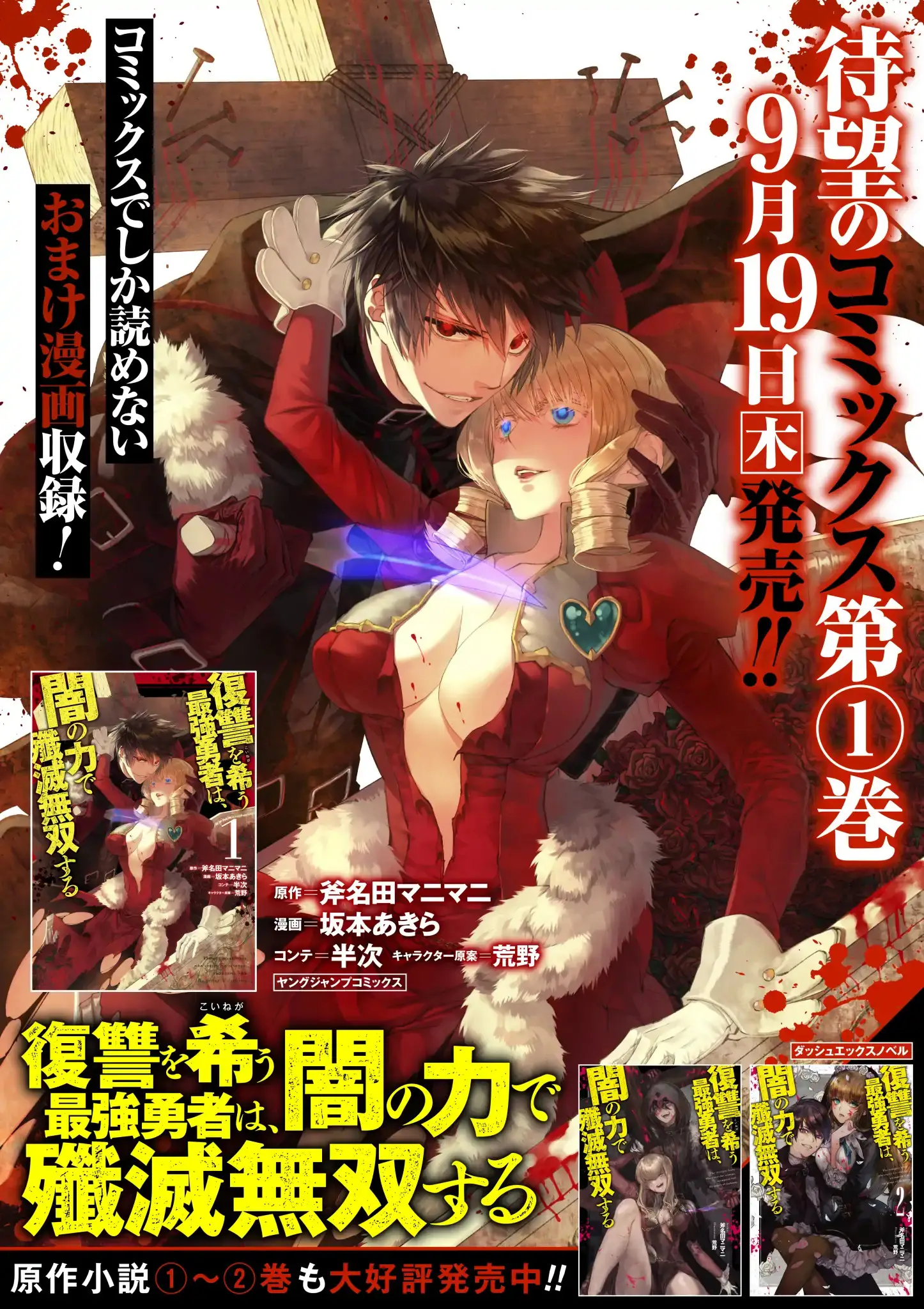 Страница 16 главы 8 манги Герой, жаждущий мести, уничтожит врагов Силой Тьмы / The Dark Massacre of the Vengeful Hero