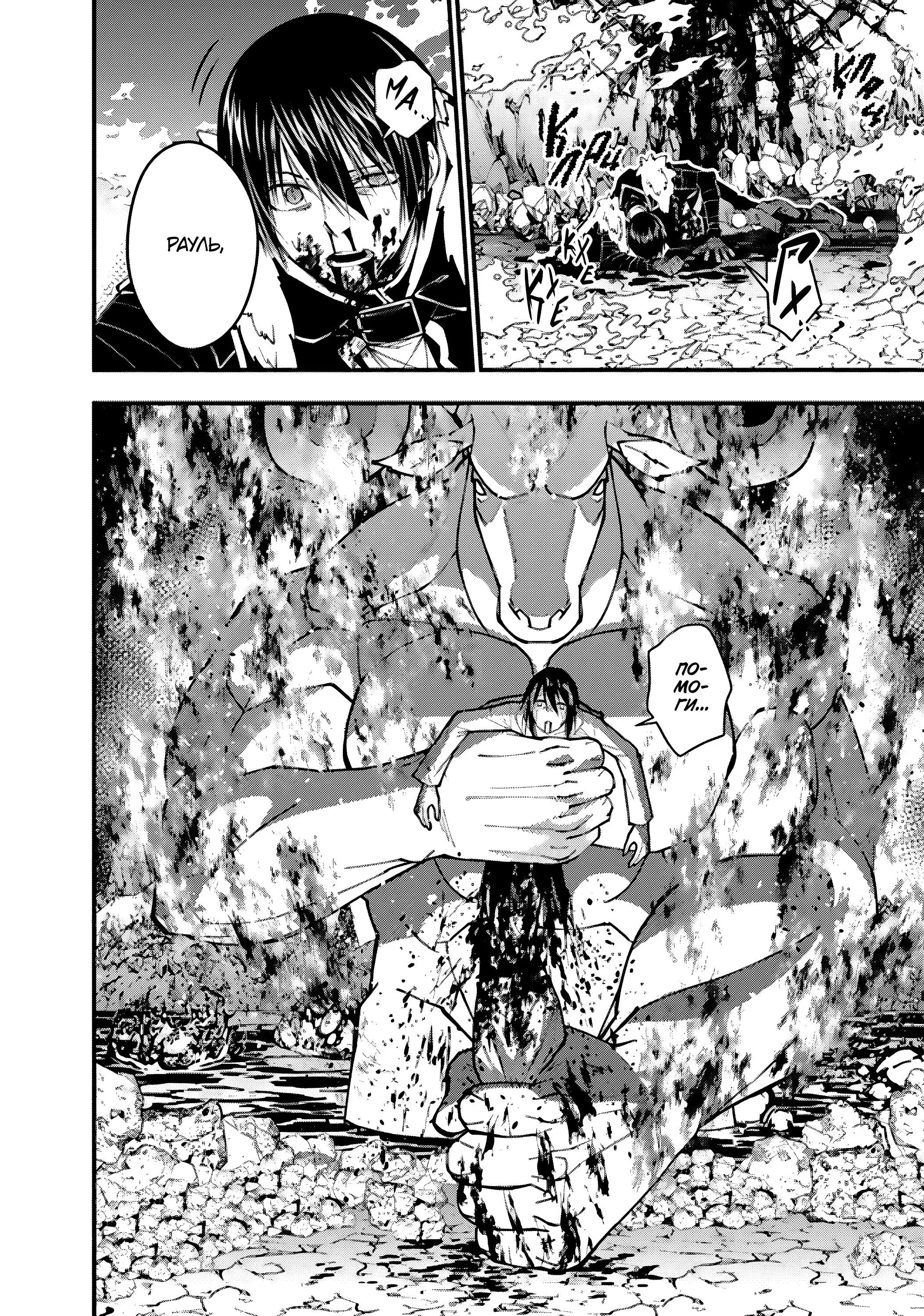 Страница 11 главы 73 манги Герой, жаждущий мести, уничтожит врагов Силой Тьмы / The Dark Massacre of the Vengeful Hero