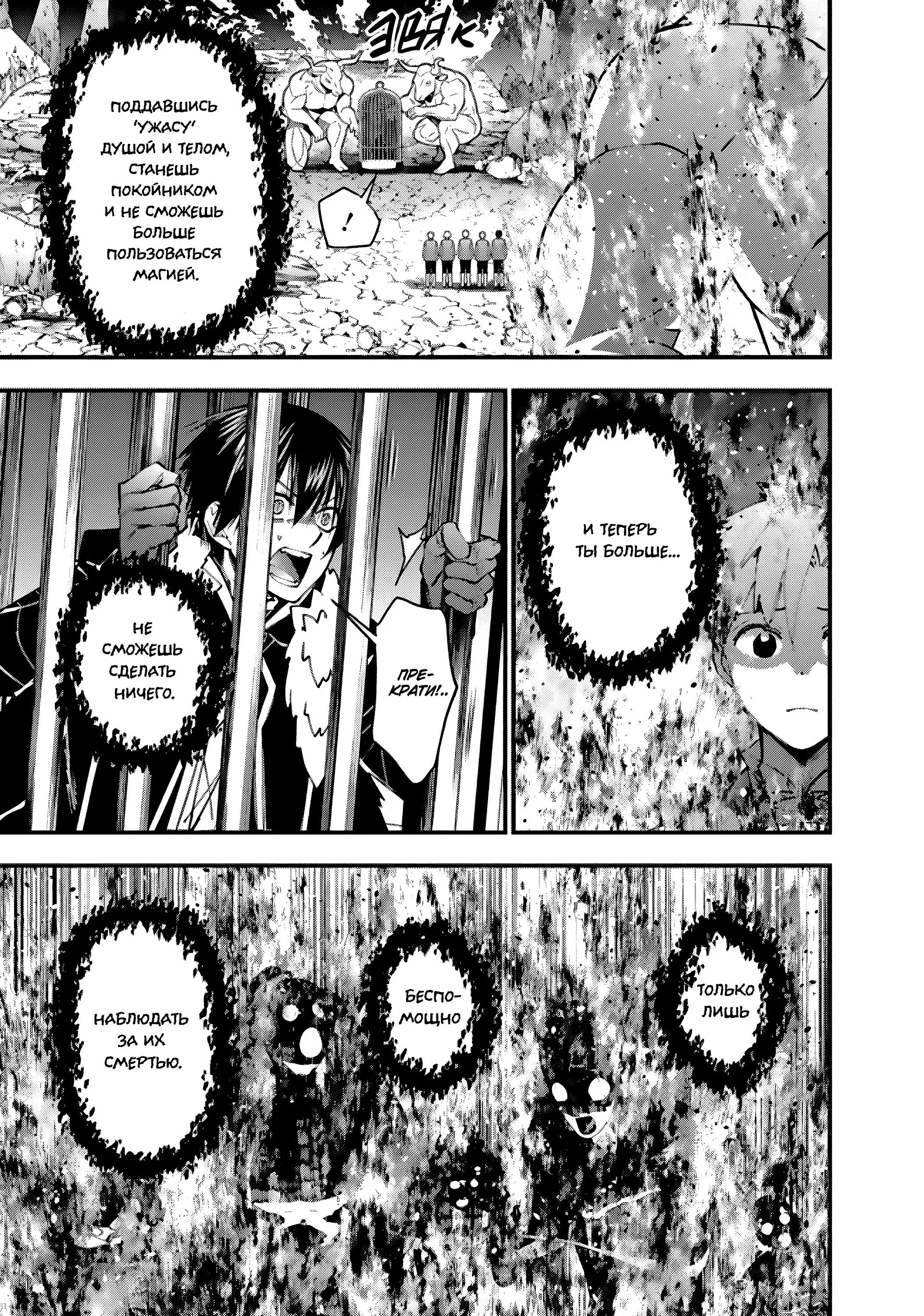 Страница 14 главы 73 манги Герой, жаждущий мести, уничтожит врагов Силой Тьмы / The Dark Massacre of the Vengeful Hero