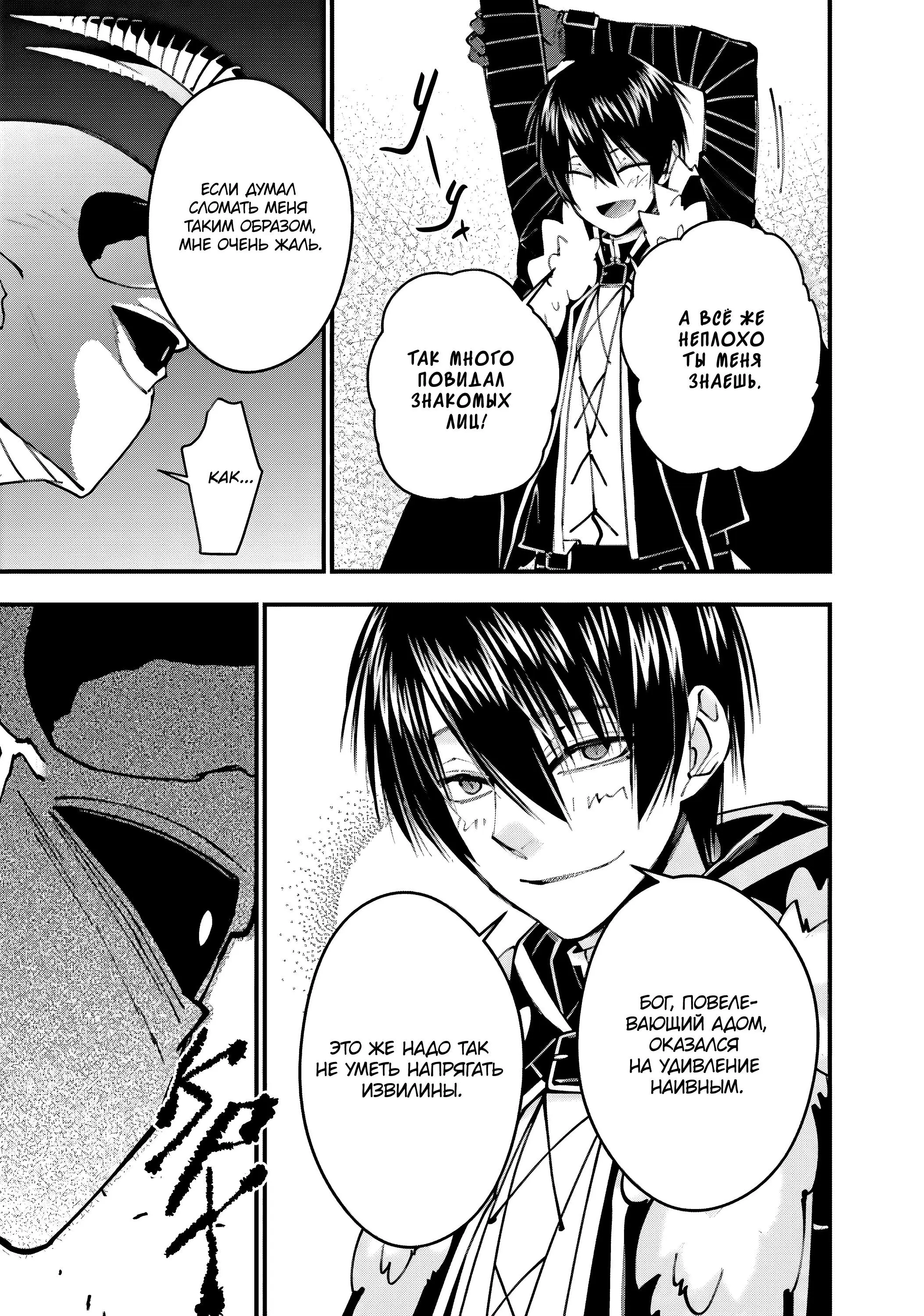 Страница 20 главы 73 манги Герой, жаждущий мести, уничтожит врагов Силой Тьмы / The Dark Massacre of the Vengeful Hero