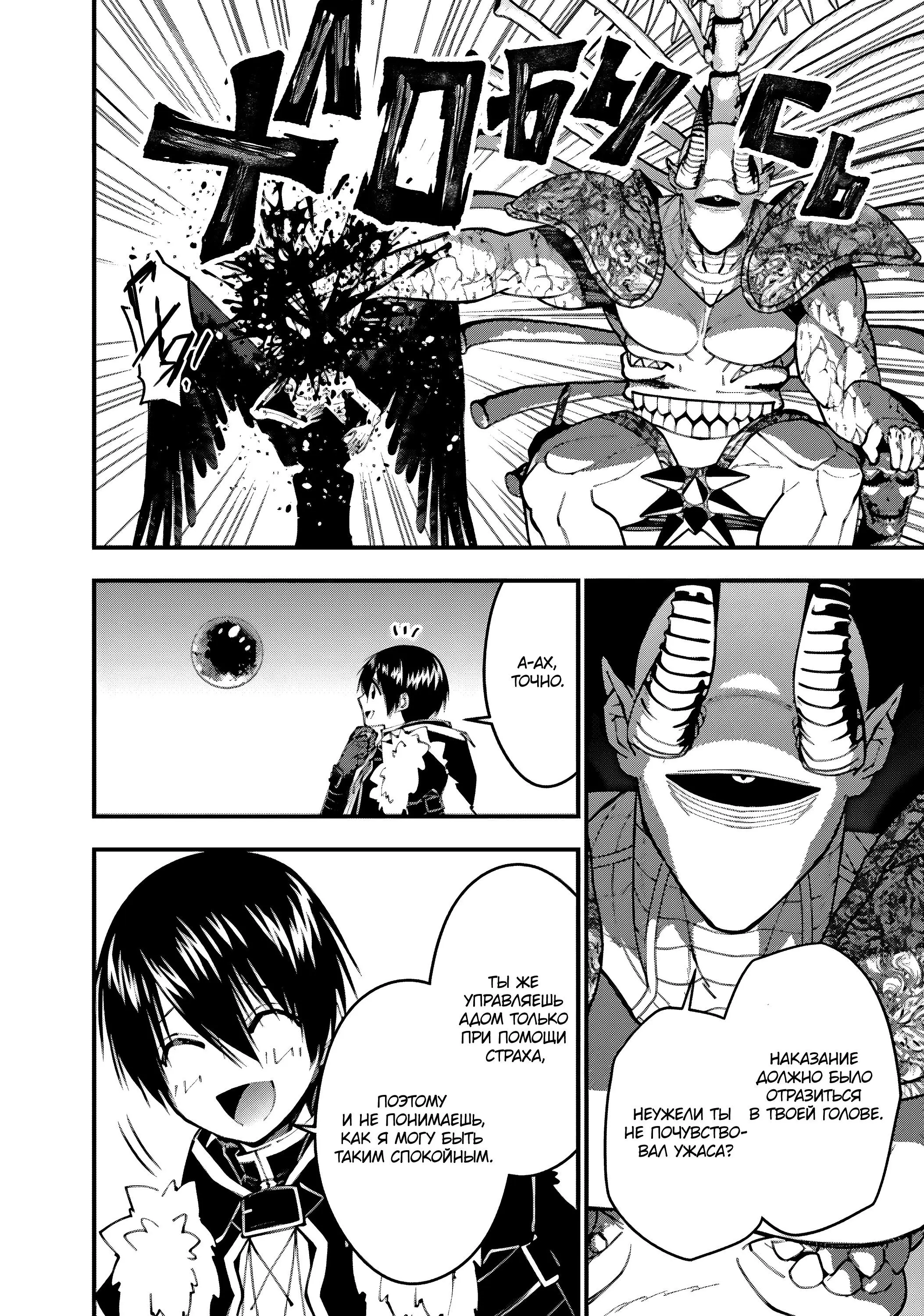 Страница 21 главы 73 манги Герой, жаждущий мести, уничтожит врагов Силой Тьмы / The Dark Massacre of the Vengeful Hero