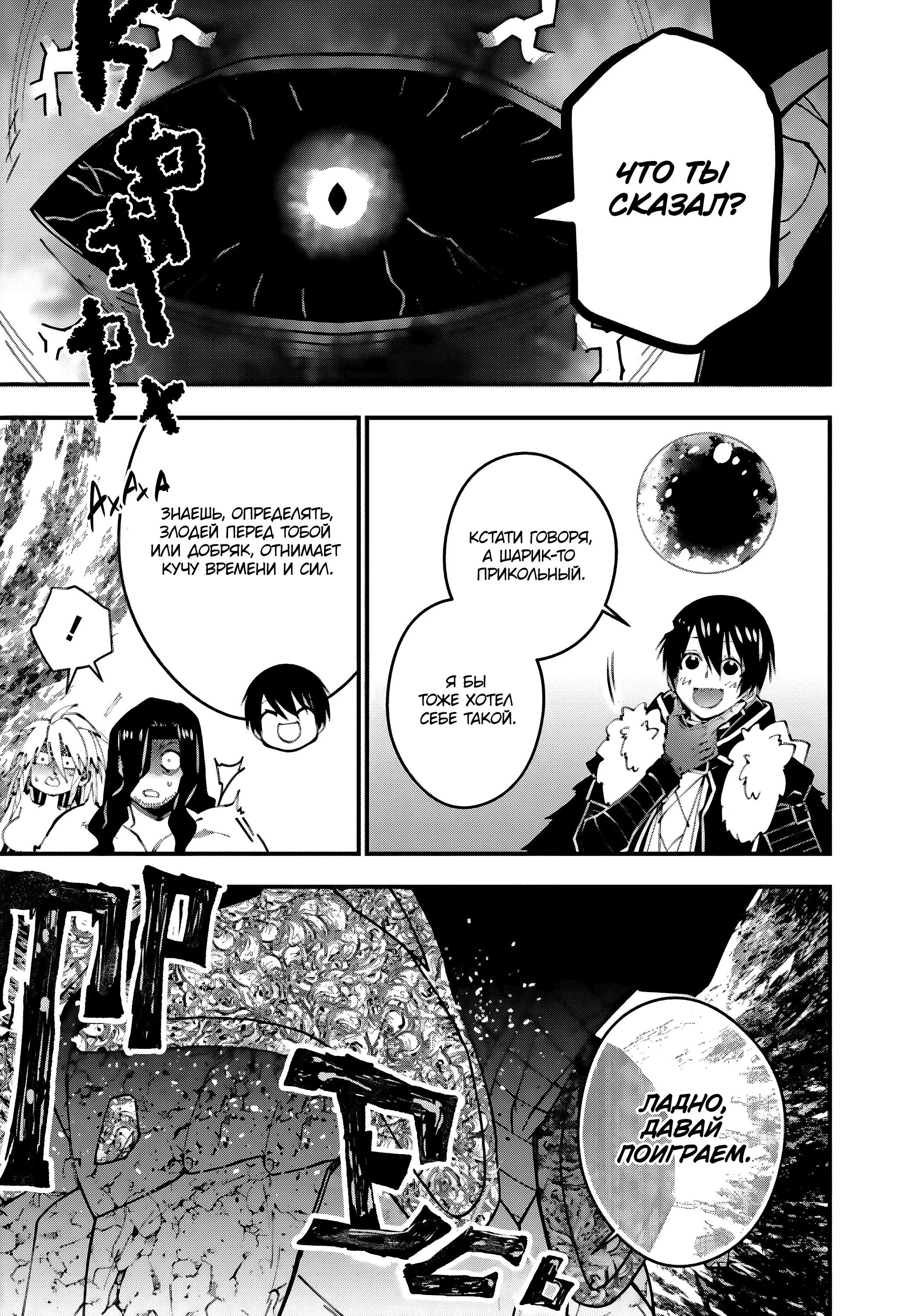 Страница 22 главы 73 манги Герой, жаждущий мести, уничтожит врагов Силой Тьмы / The Dark Massacre of the Vengeful Hero