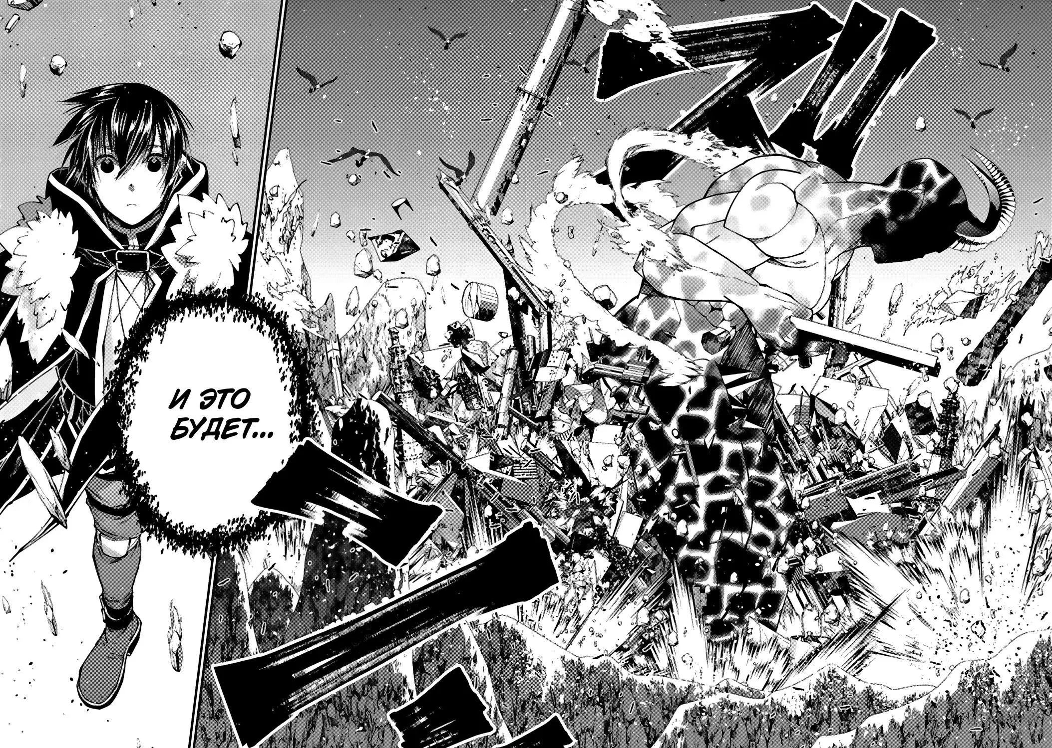 Страница 23 главы 73 манги Герой, жаждущий мести, уничтожит врагов Силой Тьмы / The Dark Massacre of the Vengeful Hero