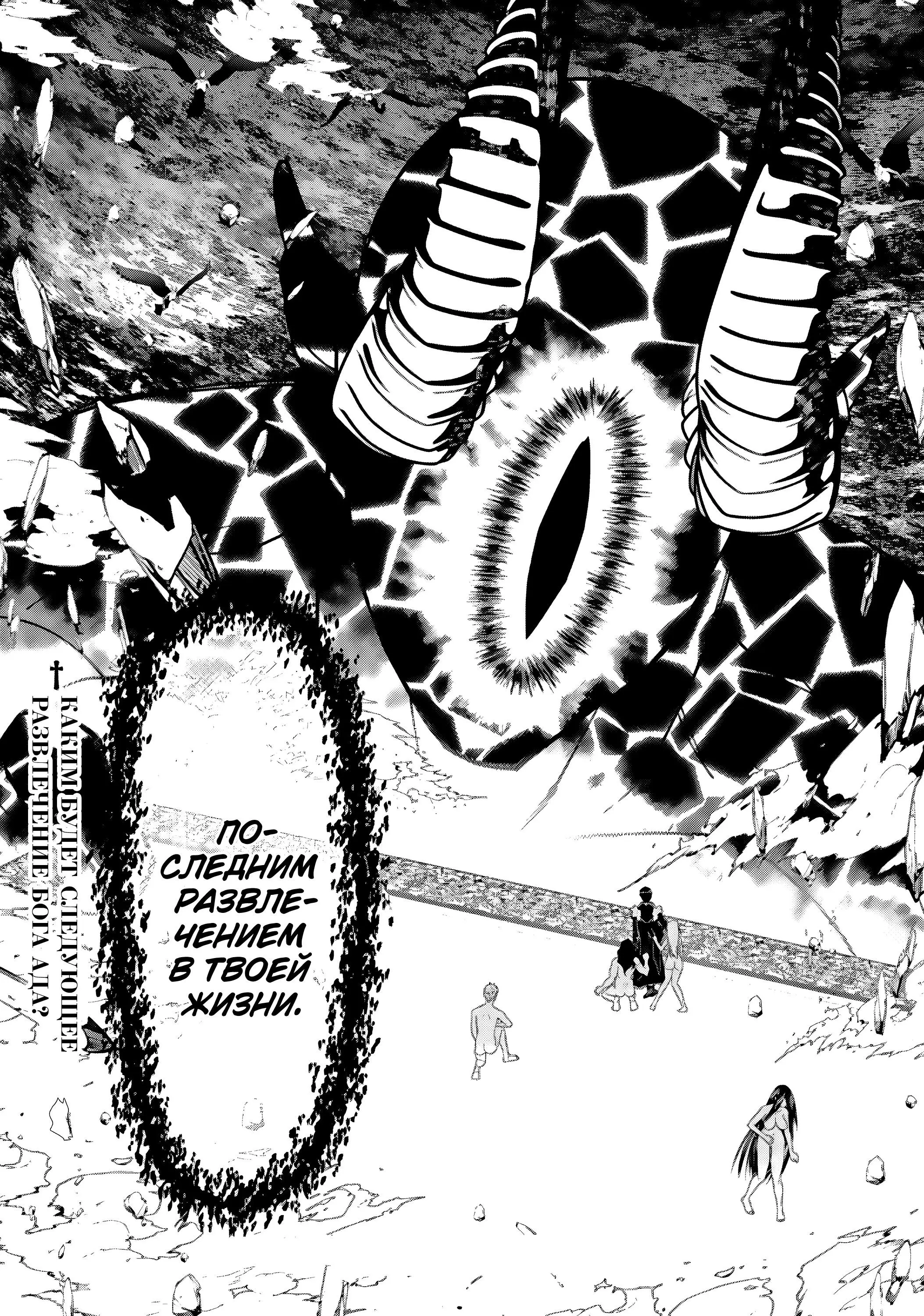 Страница 24 главы 73 манги Герой, жаждущий мести, уничтожит врагов Силой Тьмы / The Dark Massacre of the Vengeful Hero