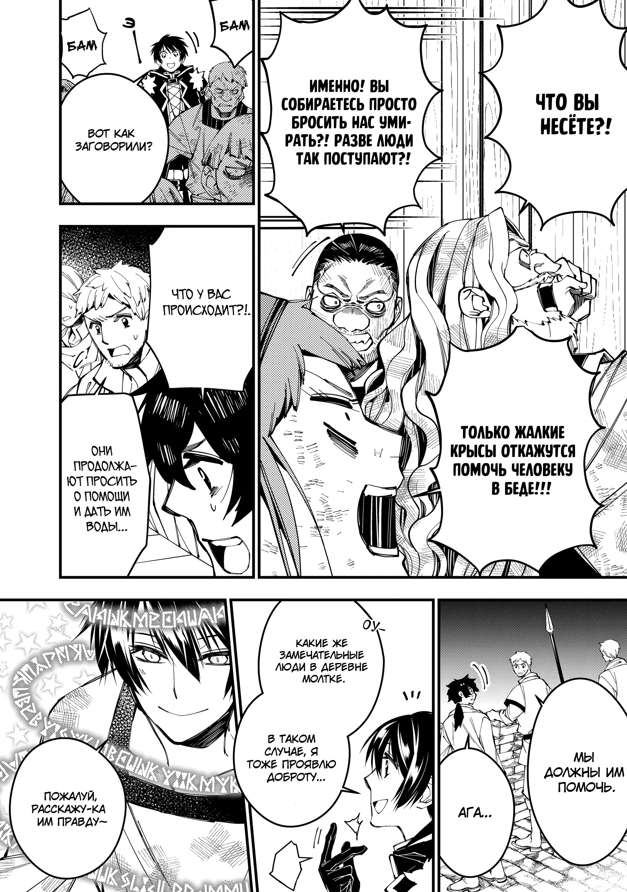 Страница 5 главы 24 манги Герой, жаждущий мести, уничтожит врагов Силой Тьмы / The Dark Massacre of the Vengeful Hero