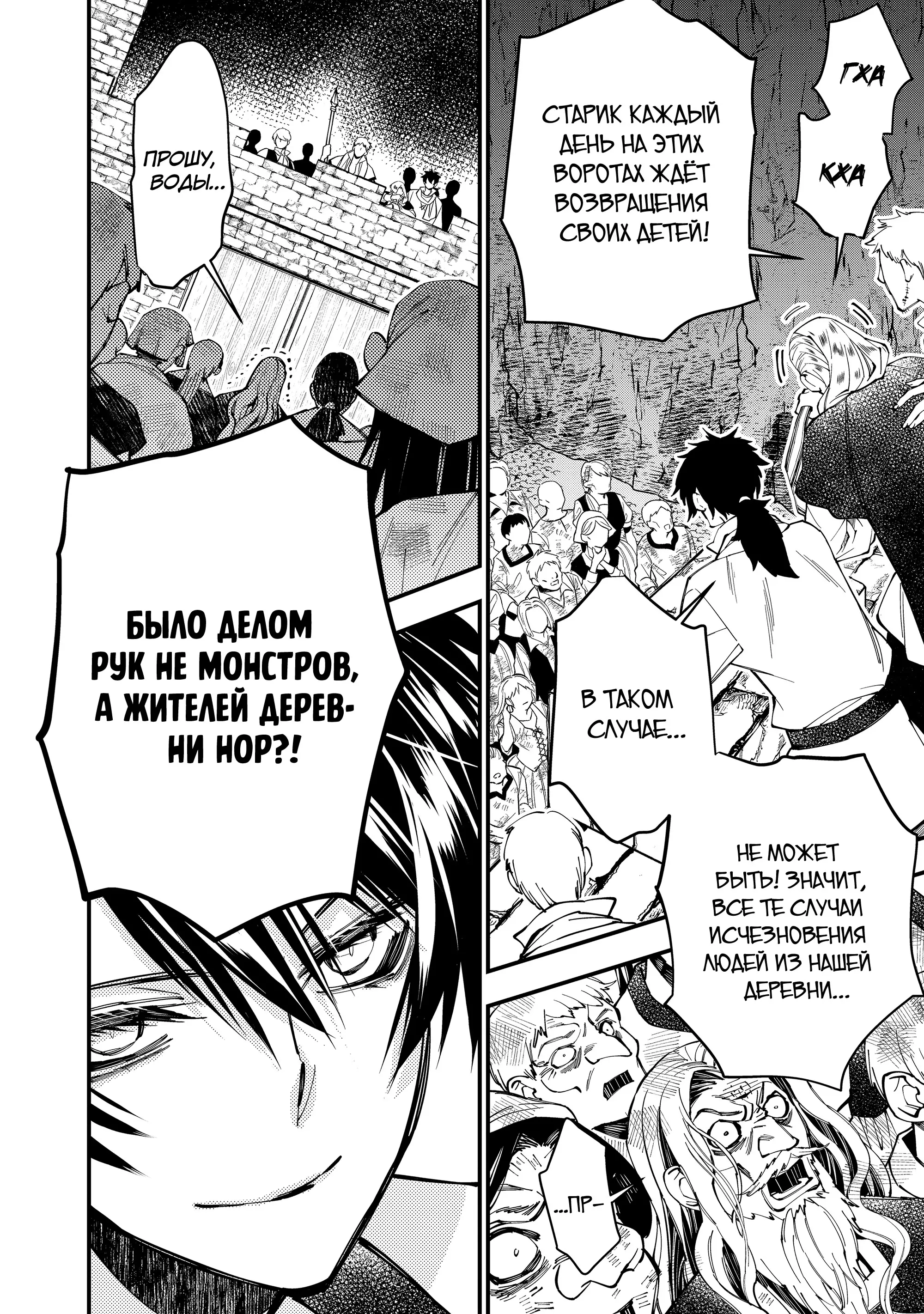 Страница 11 главы 24 манги Герой, жаждущий мести, уничтожит врагов Силой Тьмы / The Dark Massacre of the Vengeful Hero