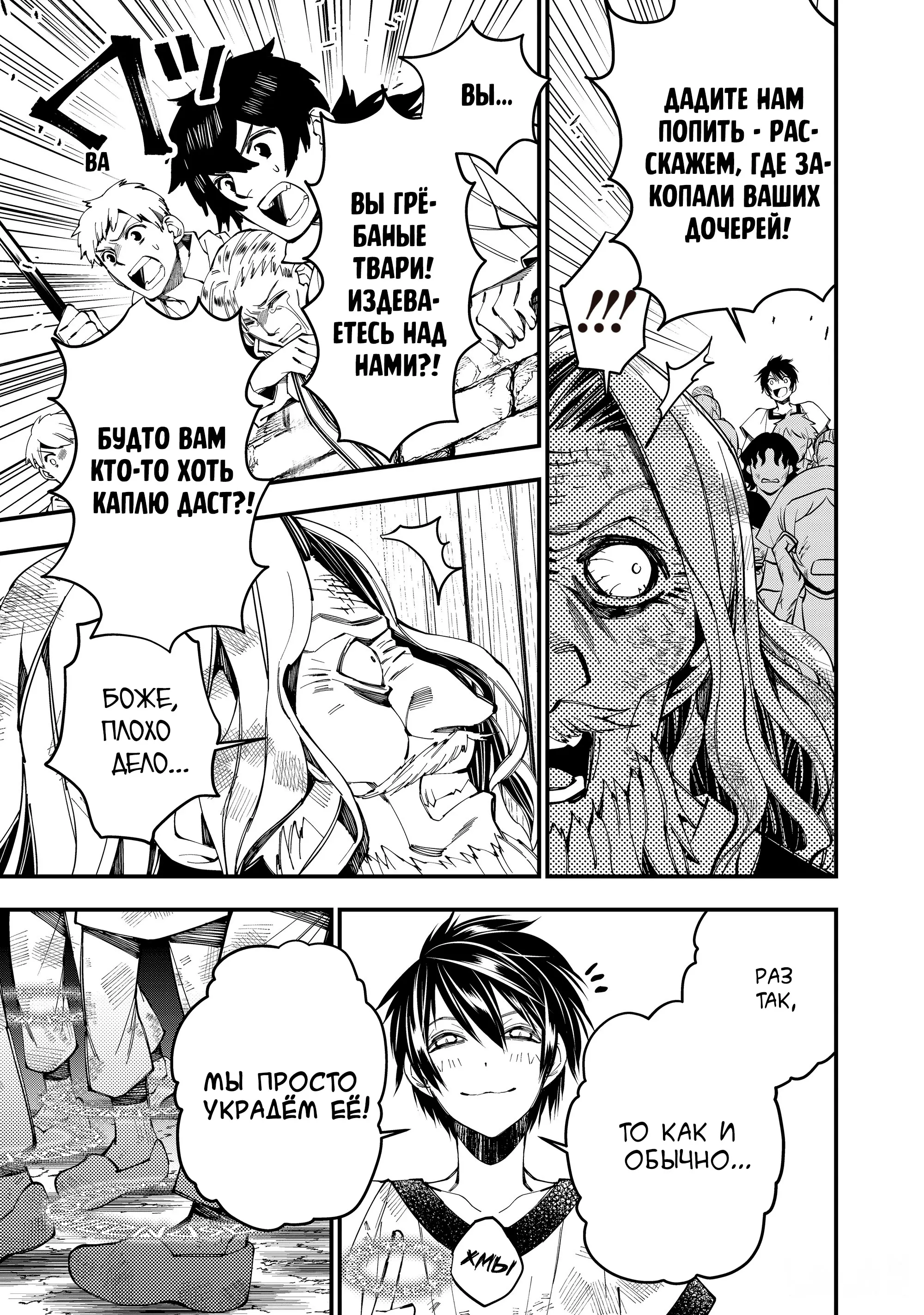 Страница 12 главы 24 манги Герой, жаждущий мести, уничтожит врагов Силой Тьмы / The Dark Massacre of the Vengeful Hero