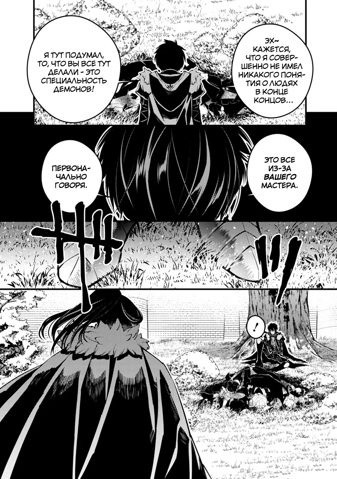 Страница 4 главы 9.1 манги Герой, жаждущий мести, уничтожит врагов Силой Тьмы / The Dark Massacre of the Vengeful Hero