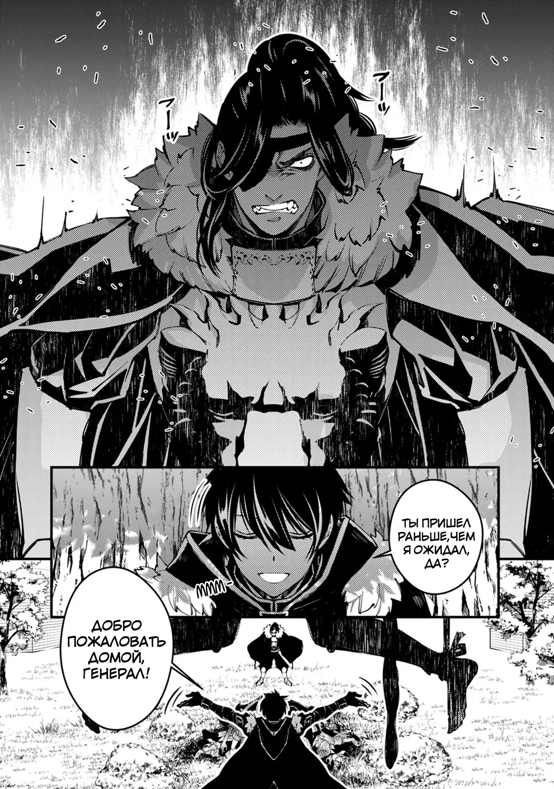 Страница 5 главы 9.1 манги Герой, жаждущий мести, уничтожит врагов Силой Тьмы / The Dark Massacre of the Vengeful Hero