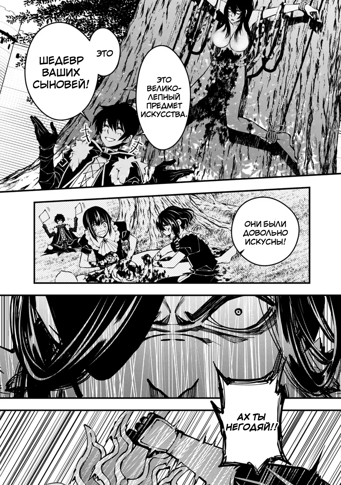 Страница 8 главы 9.1 манги Герой, жаждущий мести, уничтожит врагов Силой Тьмы / The Dark Massacre of the Vengeful Hero