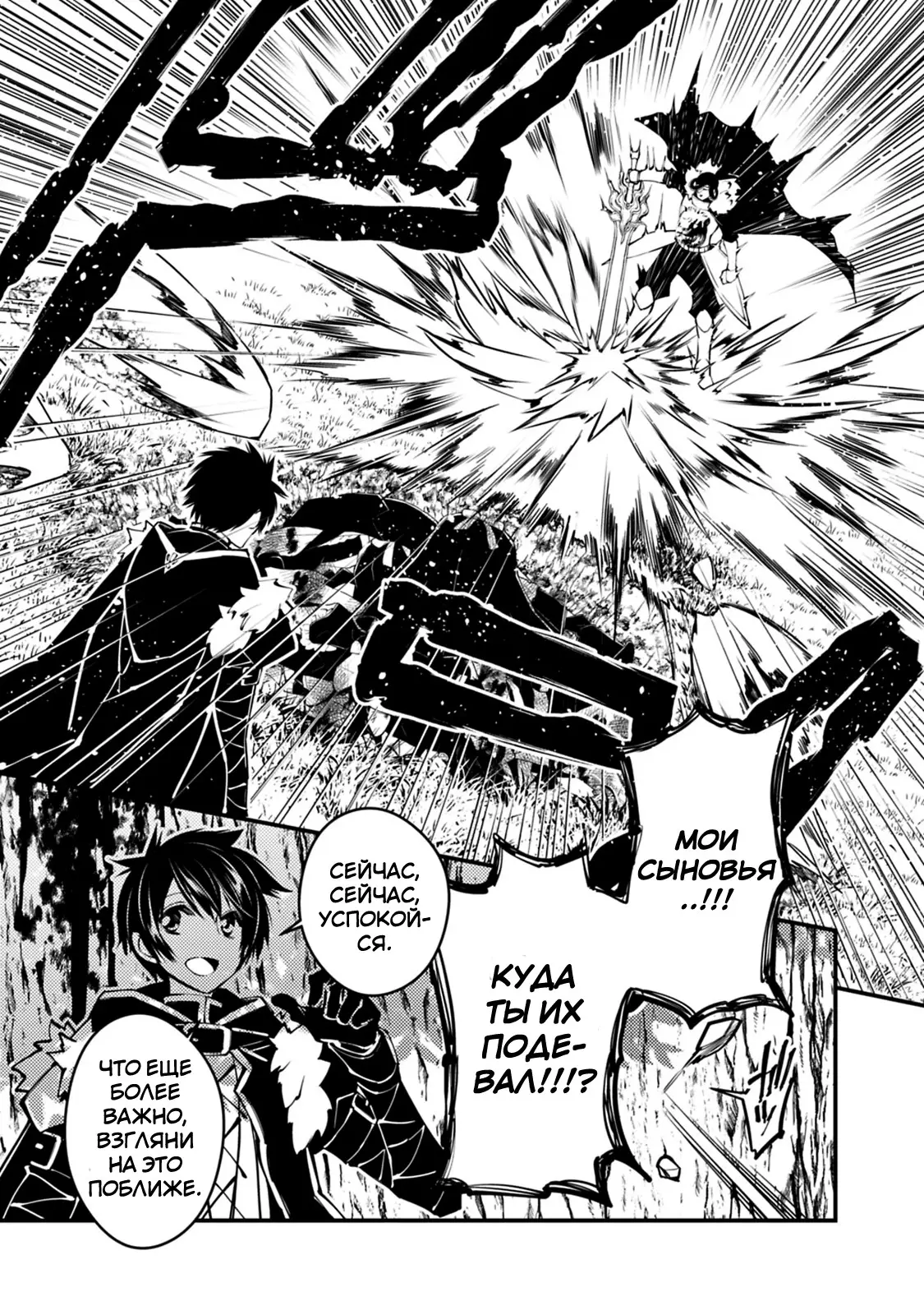 Страница 9 главы 9.1 манги Герой, жаждущий мести, уничтожит врагов Силой Тьмы / The Dark Massacre of the Vengeful Hero