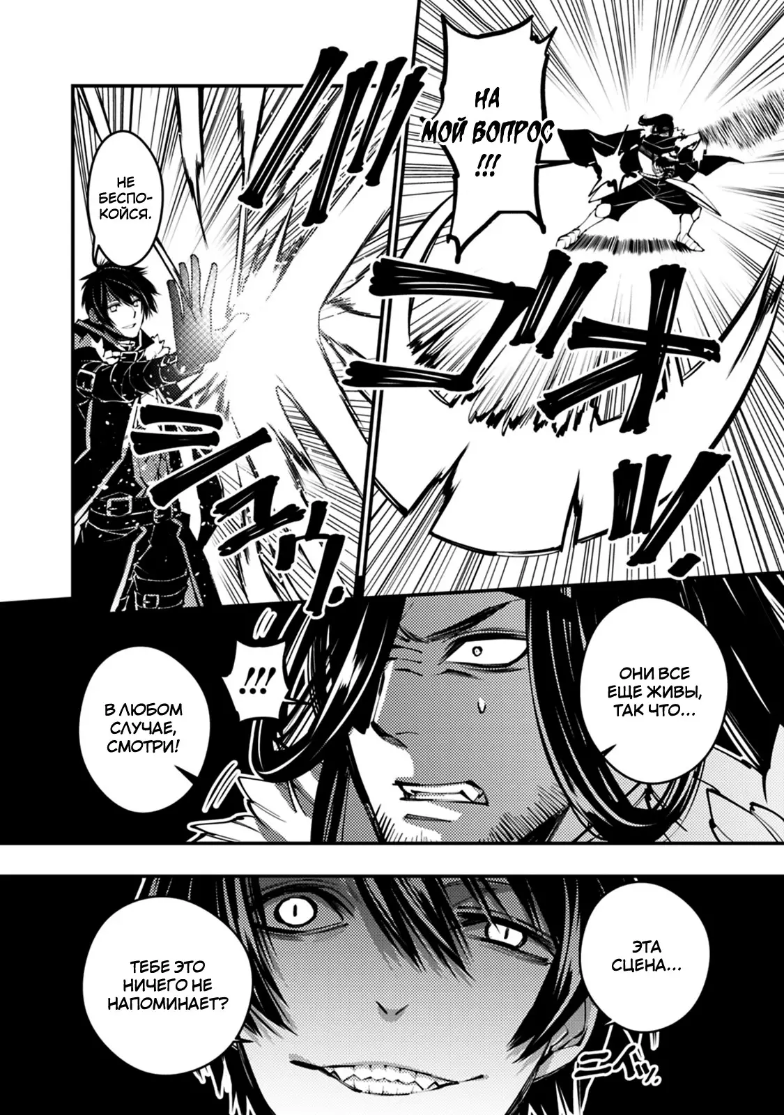 Страница 11 главы 9.1 манги Герой, жаждущий мести, уничтожит врагов Силой Тьмы / The Dark Massacre of the Vengeful Hero