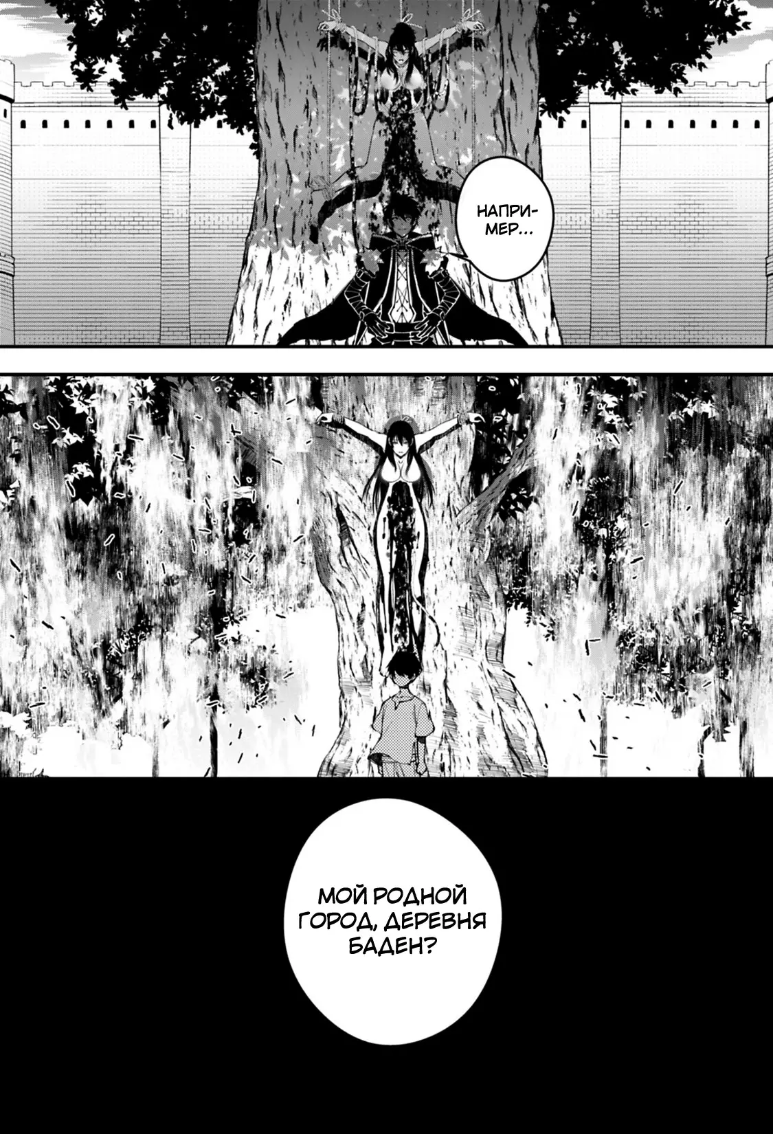 Страница 12 главы 9.1 манги Герой, жаждущий мести, уничтожит врагов Силой Тьмы / The Dark Massacre of the Vengeful Hero