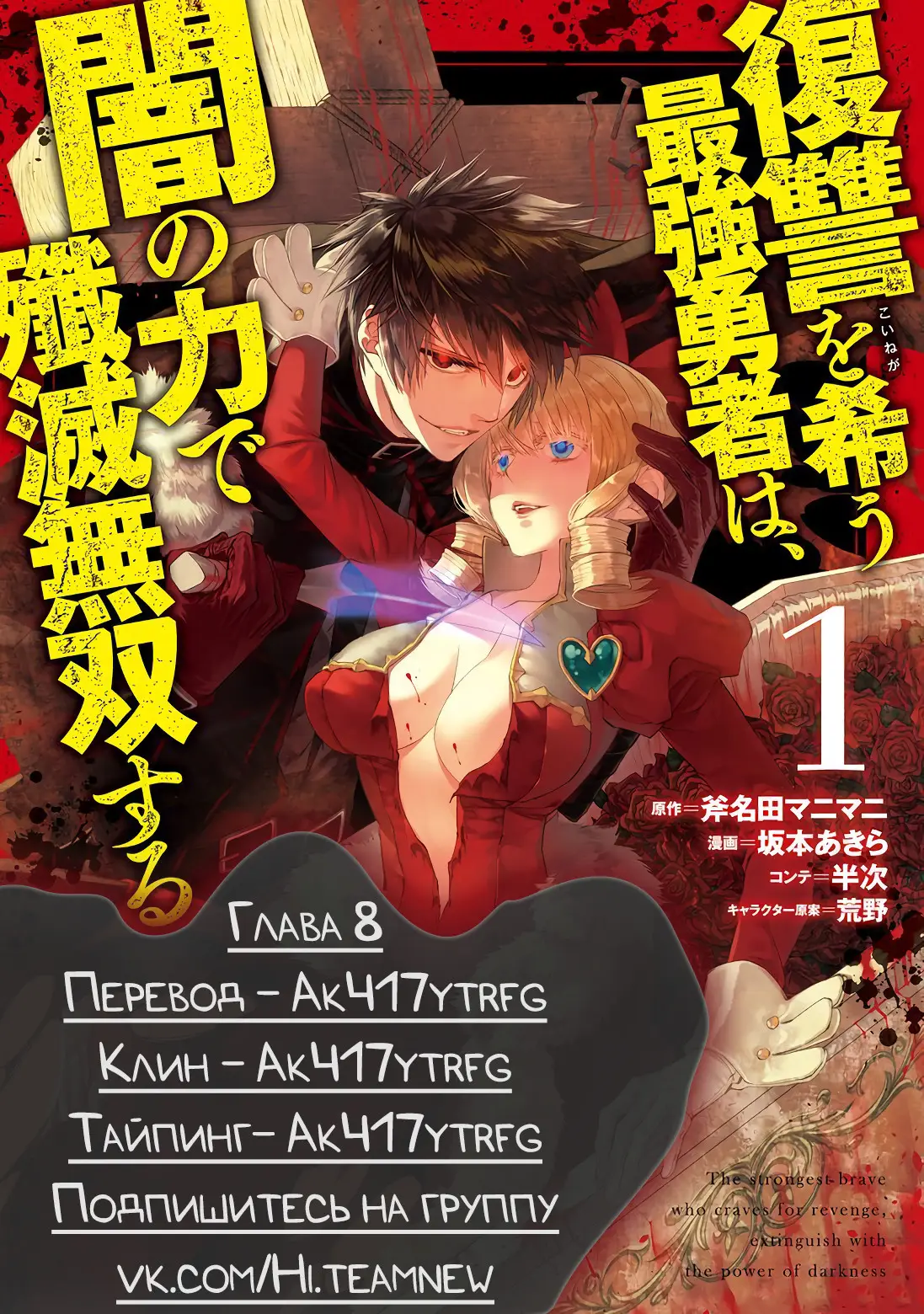 Страница 13 главы 9.1 манги Герой, жаждущий мести, уничтожит врагов Силой Тьмы / The Dark Massacre of the Vengeful Hero