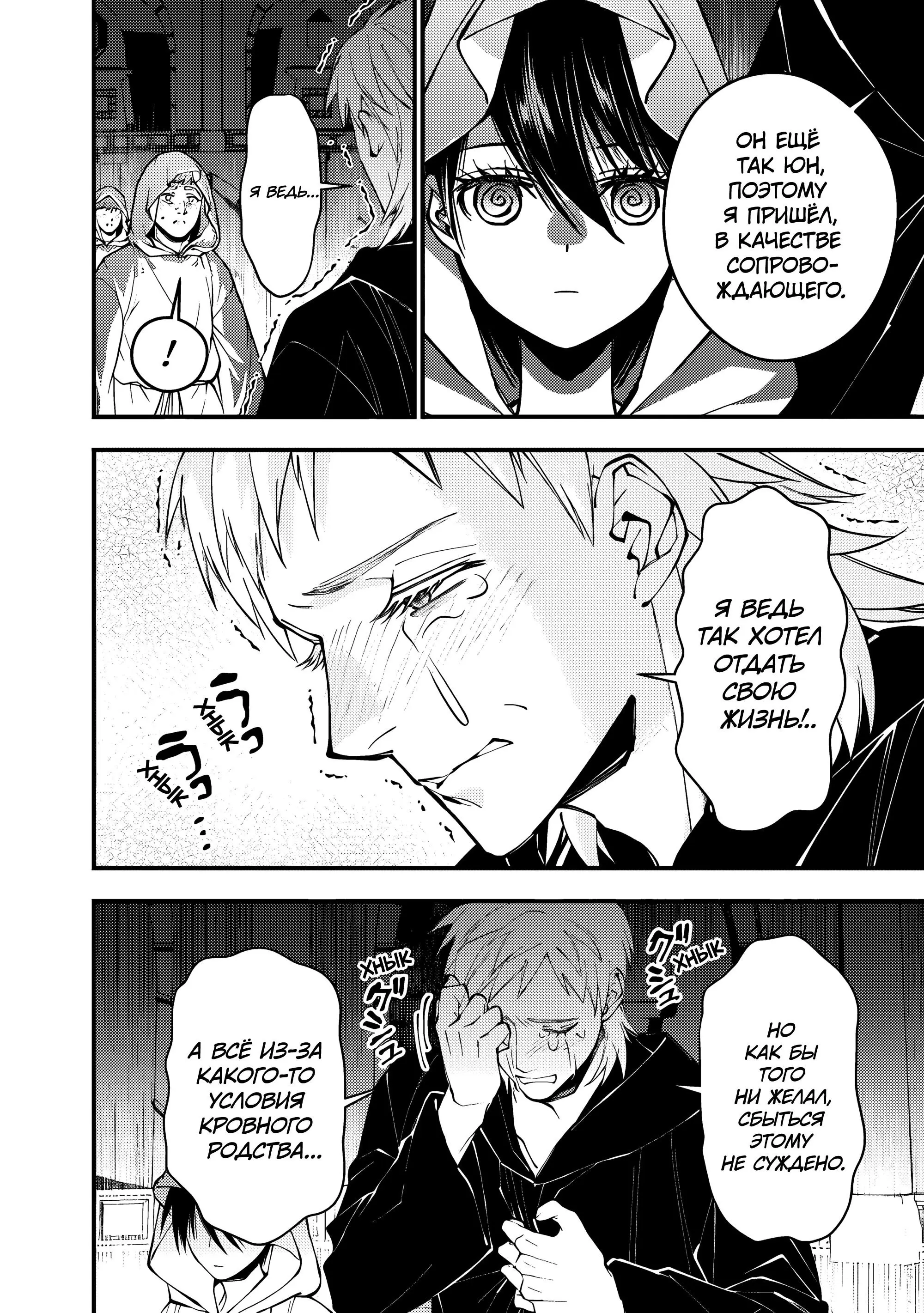 Страница 4 главы 94 манги Герой, жаждущий мести, уничтожит врагов Силой Тьмы / The Dark Massacre of the Vengeful Hero