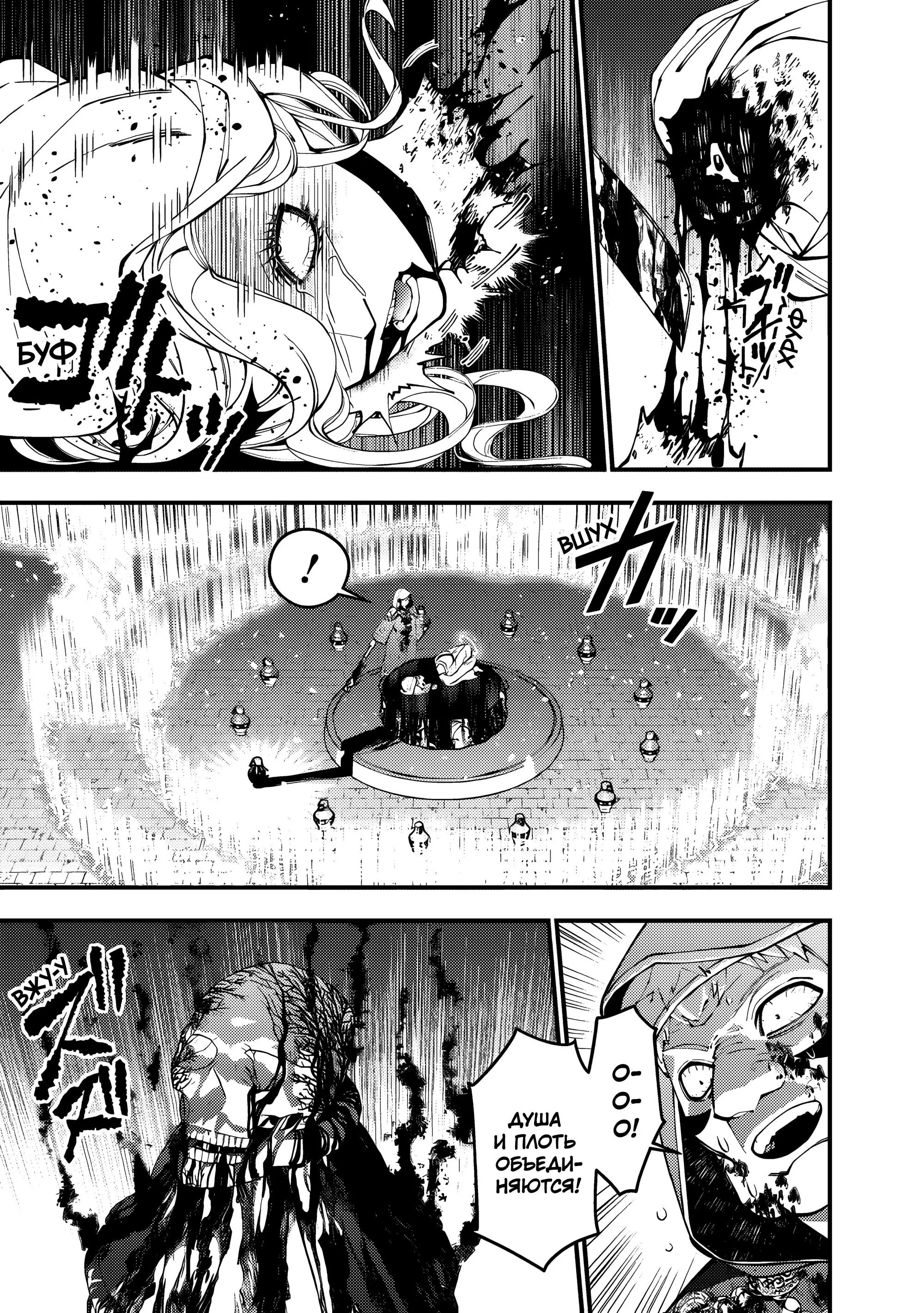 Страница 7 главы 94 манги Герой, жаждущий мести, уничтожит врагов Силой Тьмы / The Dark Massacre of the Vengeful Hero