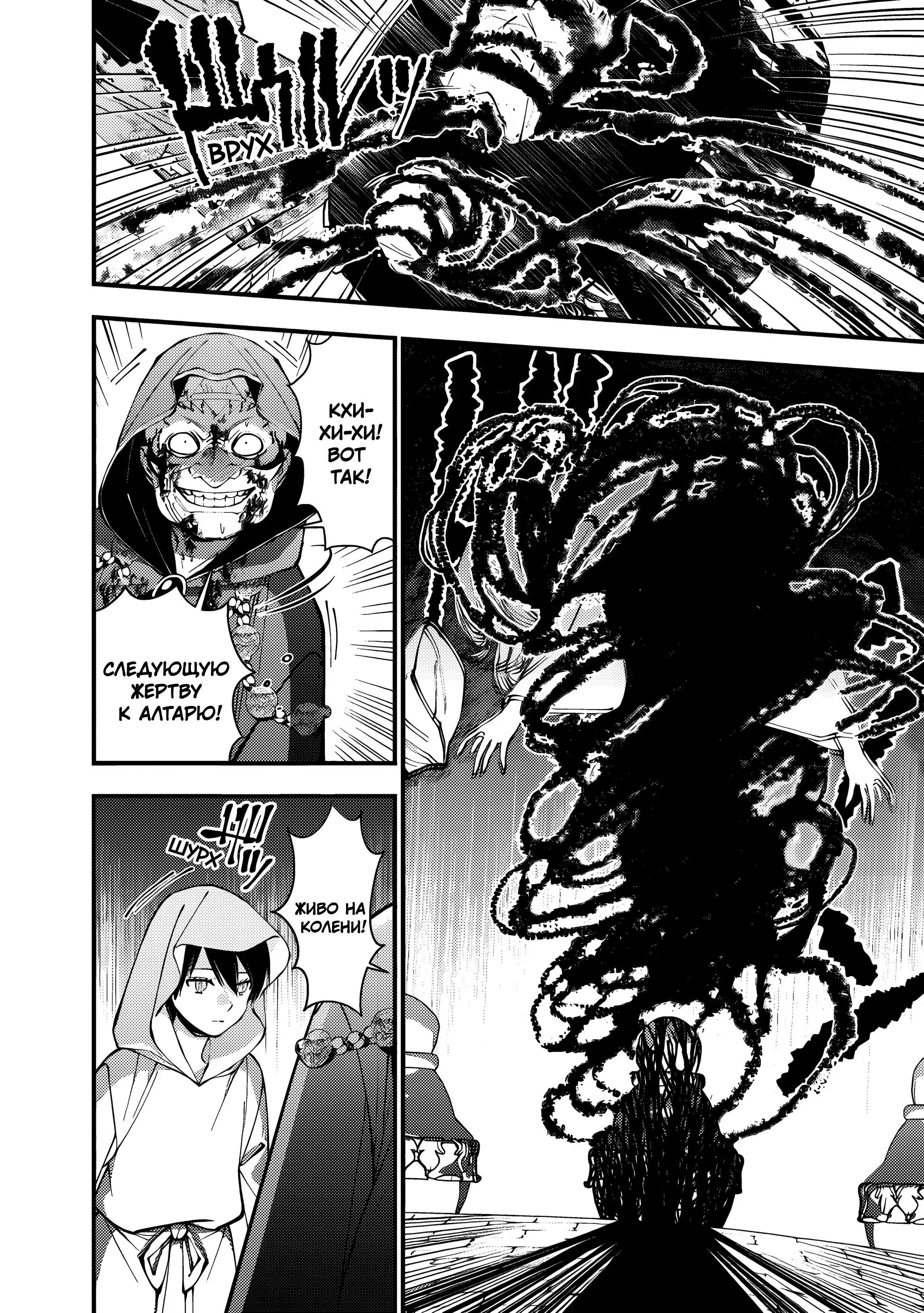 Страница 8 главы 94 манги Герой, жаждущий мести, уничтожит врагов Силой Тьмы / The Dark Massacre of the Vengeful Hero