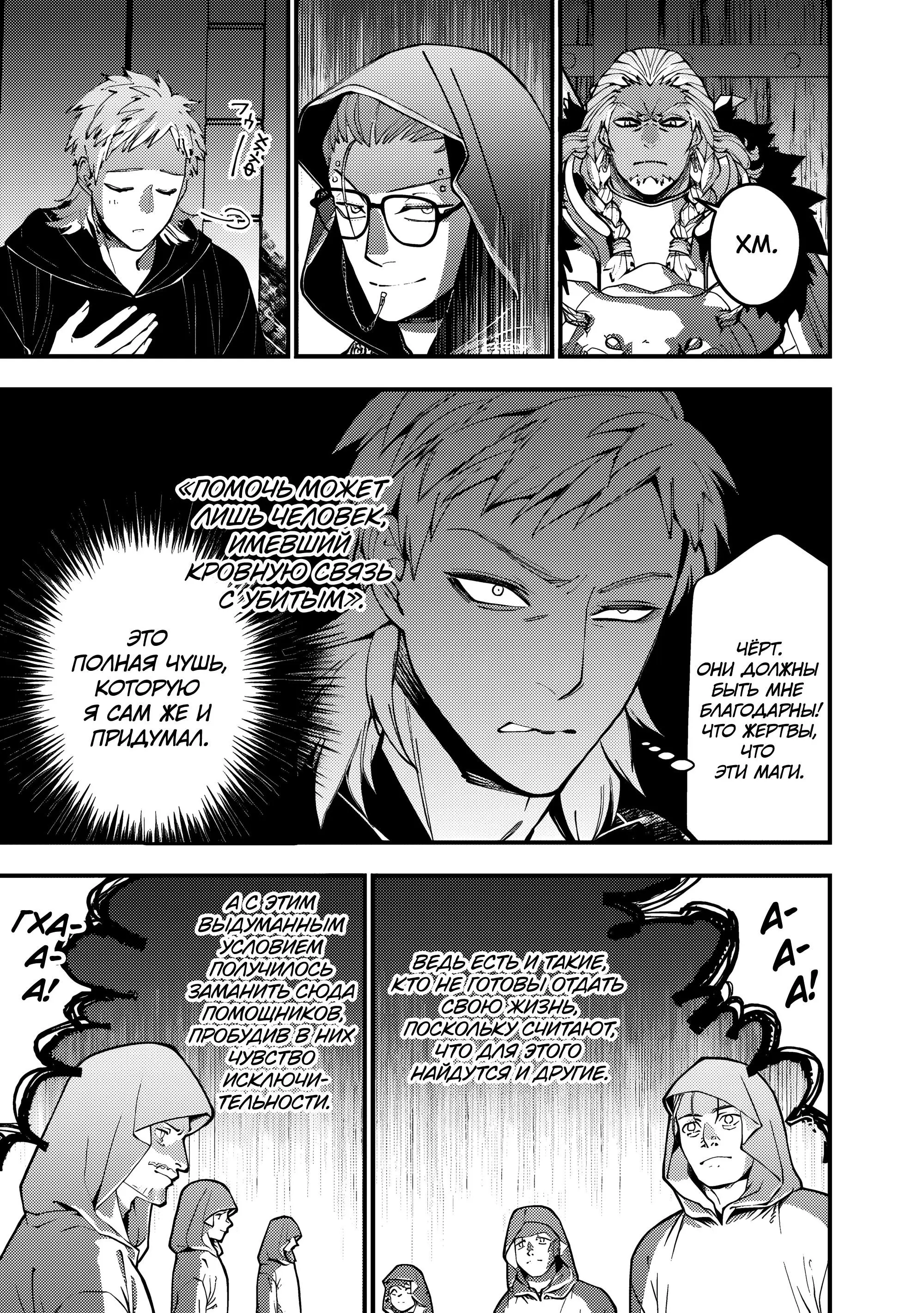 Страница 9 главы 94 манги Герой, жаждущий мести, уничтожит врагов Силой Тьмы / The Dark Massacre of the Vengeful Hero