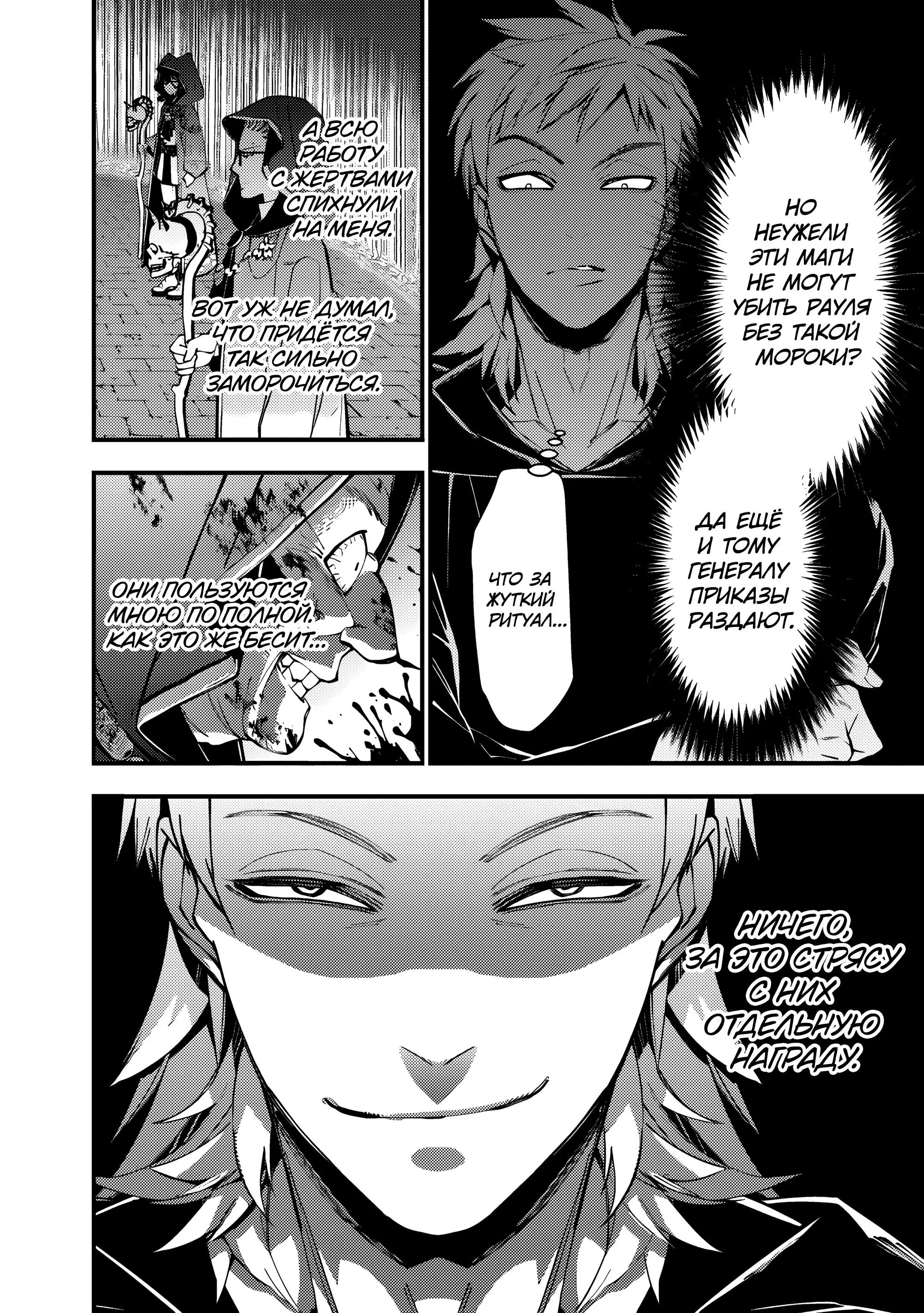 Страница 10 главы 94 манги Герой, жаждущий мести, уничтожит врагов Силой Тьмы / The Dark Massacre of the Vengeful Hero