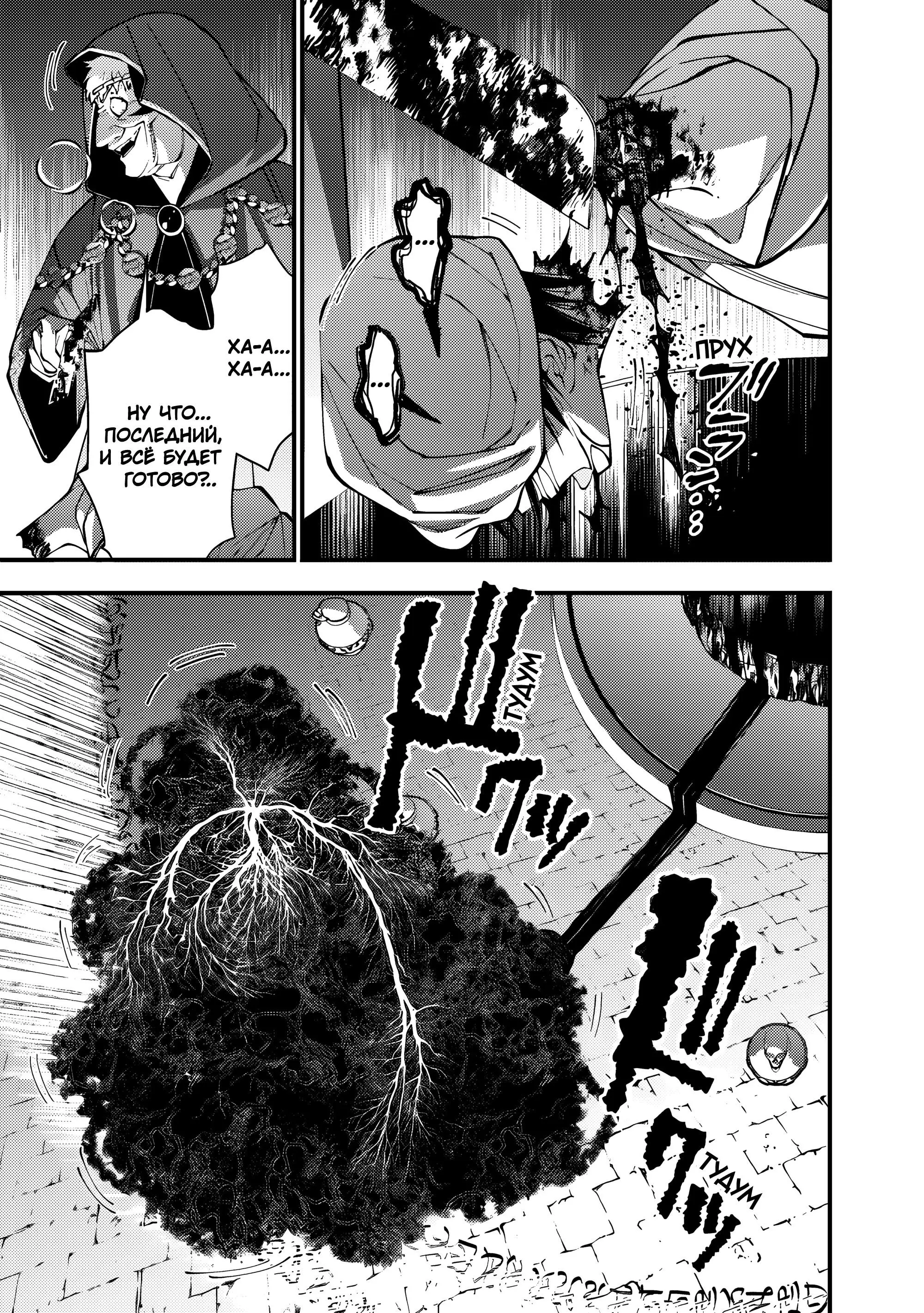 Страница 11 главы 94 манги Герой, жаждущий мести, уничтожит врагов Силой Тьмы / The Dark Massacre of the Vengeful Hero