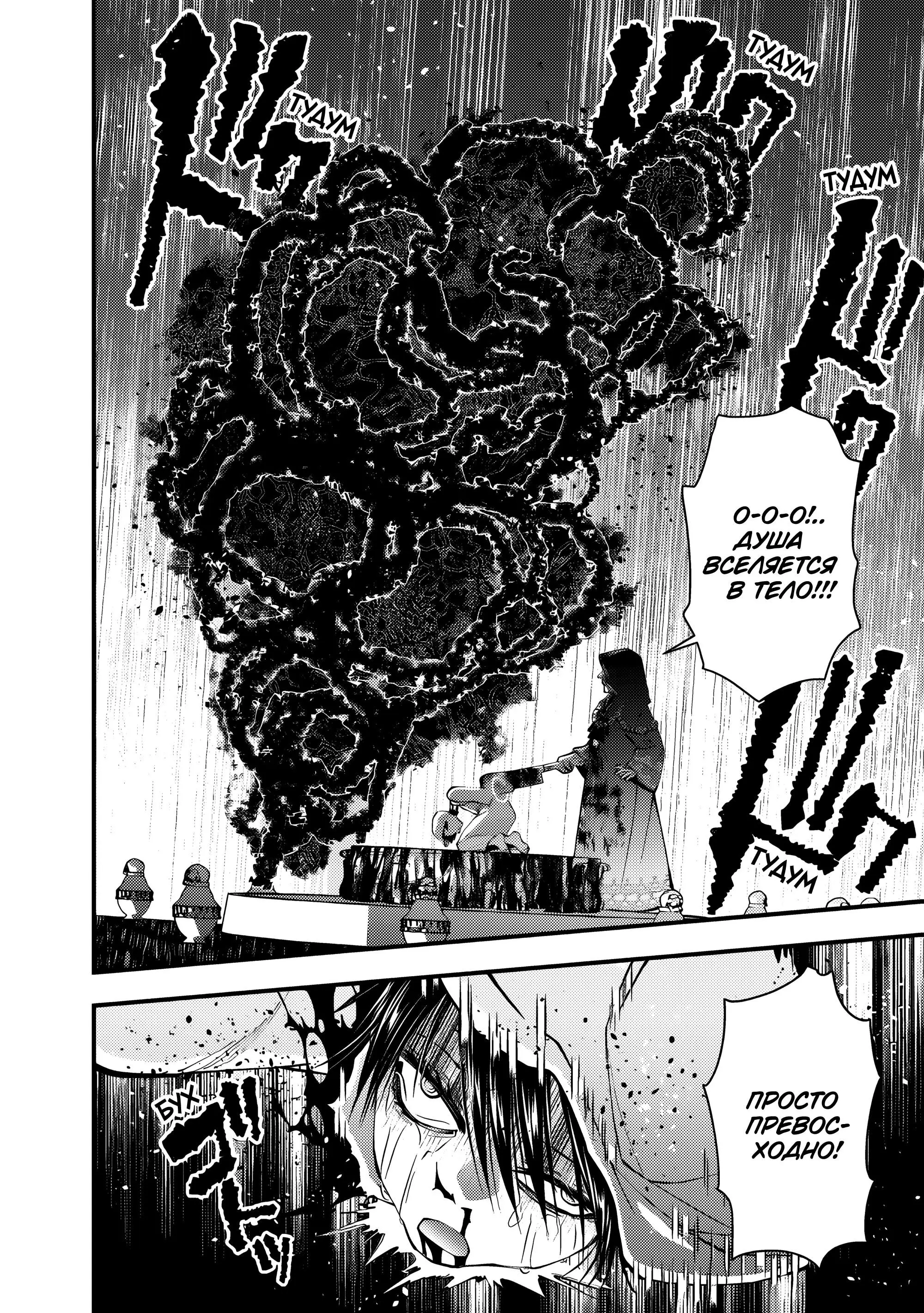 Страница 12 главы 94 манги Герой, жаждущий мести, уничтожит врагов Силой Тьмы / The Dark Massacre of the Vengeful Hero