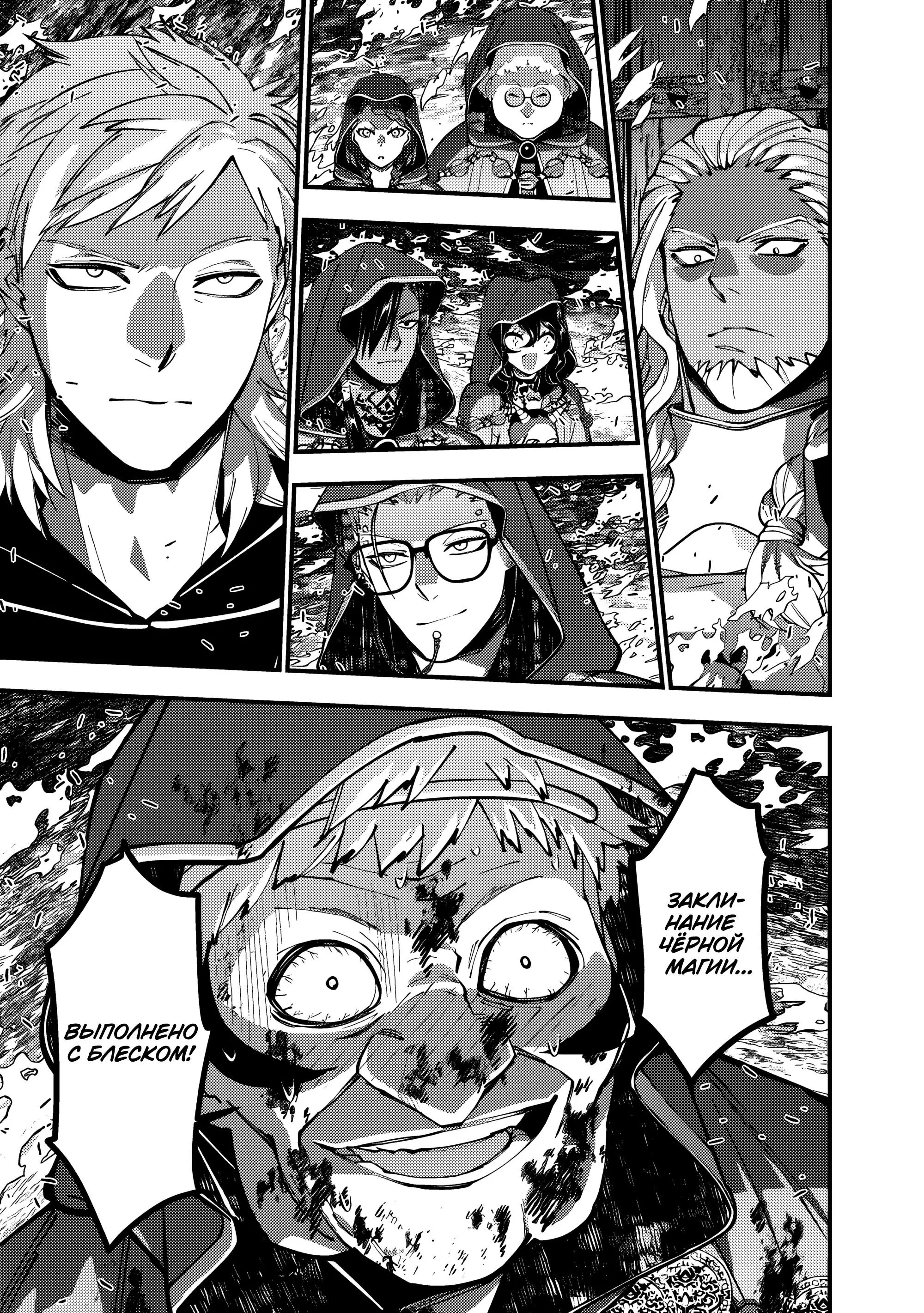 Страница 13 главы 94 манги Герой, жаждущий мести, уничтожит врагов Силой Тьмы / The Dark Massacre of the Vengeful Hero