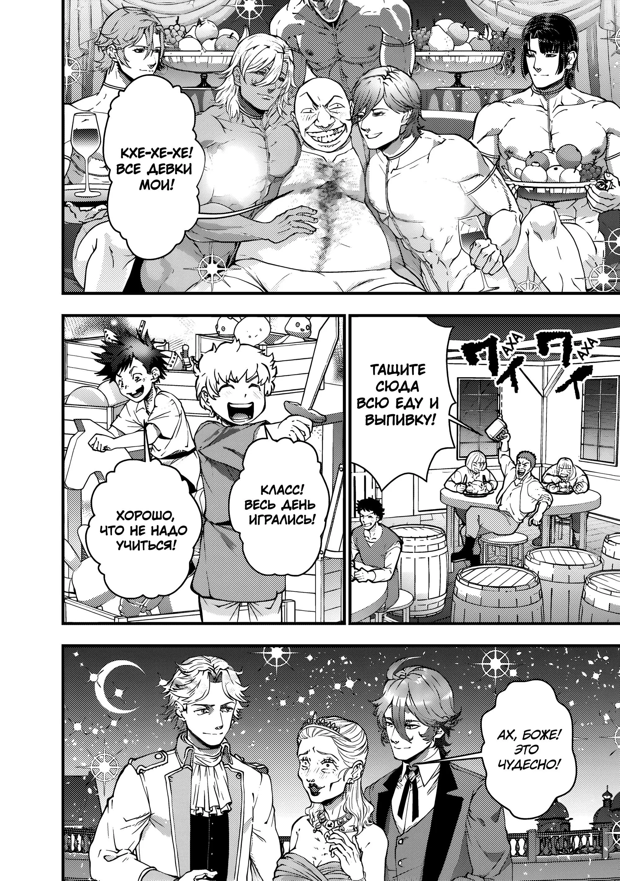 Страница 16 главы 94 манги Герой, жаждущий мести, уничтожит врагов Силой Тьмы / The Dark Massacre of the Vengeful Hero