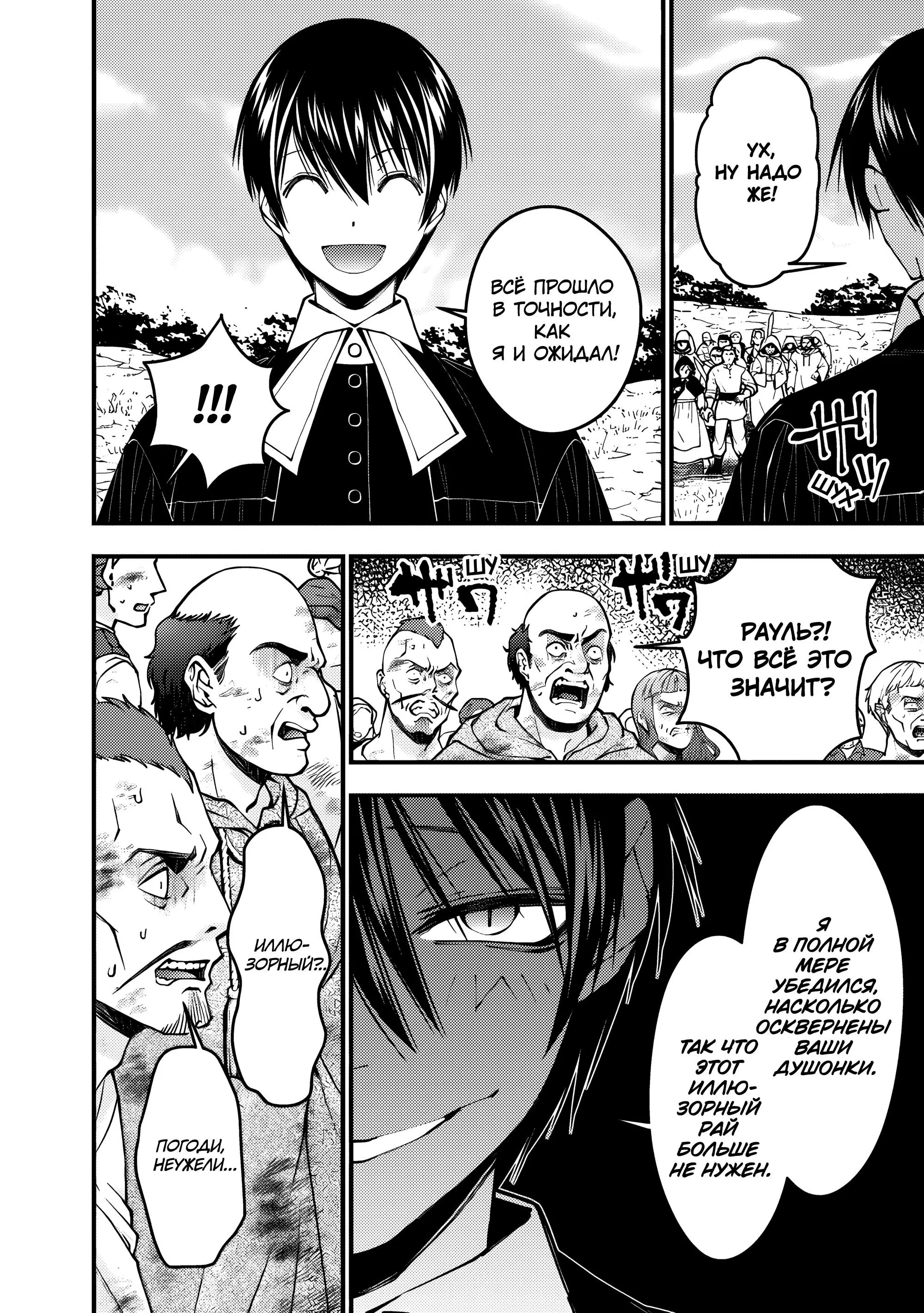 Страница 21 главы 94 манги Герой, жаждущий мести, уничтожит врагов Силой Тьмы / The Dark Massacre of the Vengeful Hero