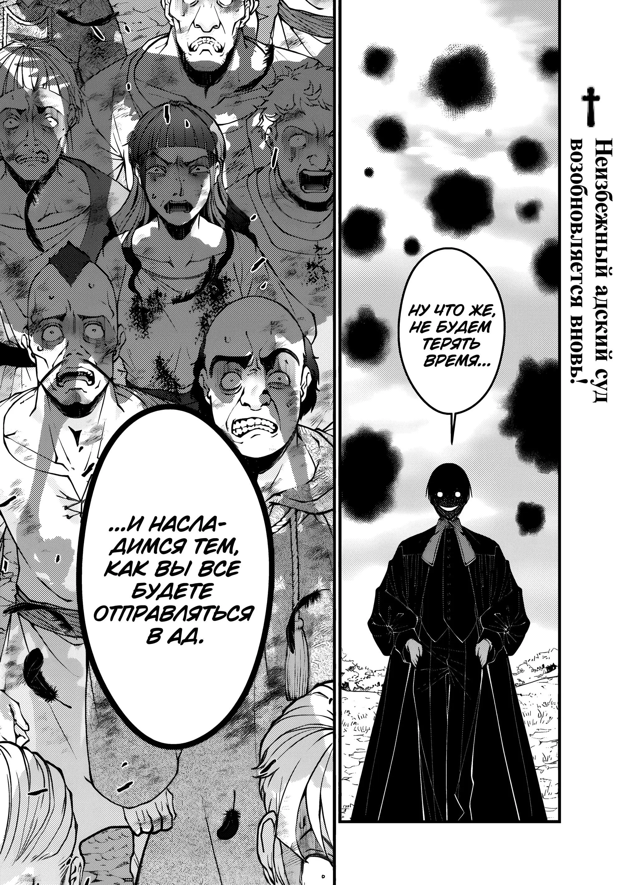 Страница 22 главы 94 манги Герой, жаждущий мести, уничтожит врагов Силой Тьмы / The Dark Massacre of the Vengeful Hero