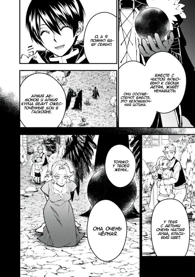 Страница 4 главы 106 манги Герой, жаждущий мести, уничтожит врагов Силой Тьмы / The Dark Massacre of the Vengeful Hero