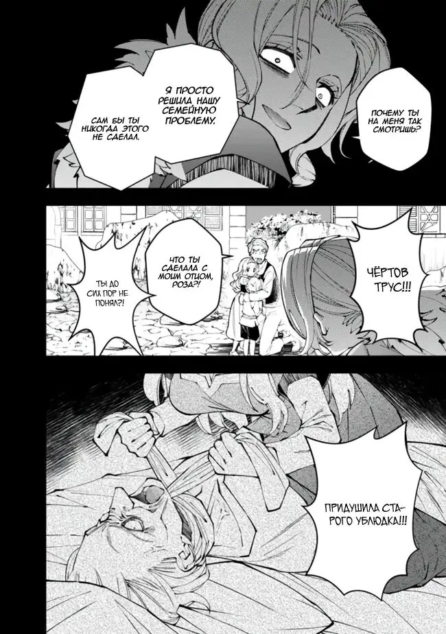 Страница 6 главы 106 манги Герой, жаждущий мести, уничтожит врагов Силой Тьмы / The Dark Massacre of the Vengeful Hero
