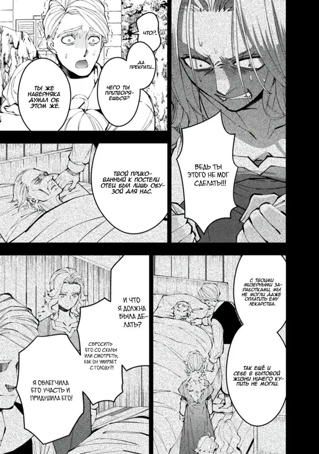 Страница 7 главы 106 манги Герой, жаждущий мести, уничтожит врагов Силой Тьмы / The Dark Massacre of the Vengeful Hero