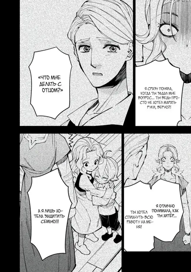 Страница 8 главы 106 манги Герой, жаждущий мести, уничтожит врагов Силой Тьмы / The Dark Massacre of the Vengeful Hero