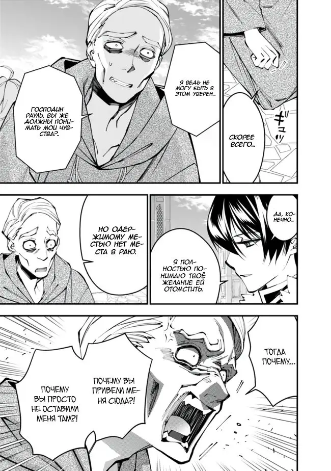 Страница 11 главы 106 манги Герой, жаждущий мести, уничтожит врагов Силой Тьмы / The Dark Massacre of the Vengeful Hero