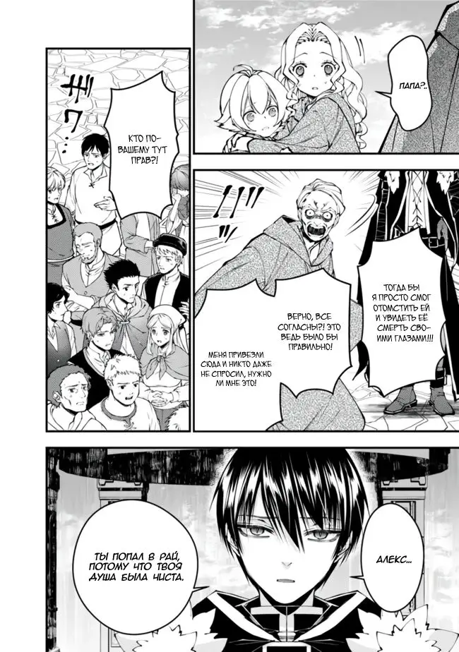 Страница 12 главы 106 манги Герой, жаждущий мести, уничтожит врагов Силой Тьмы / The Dark Massacre of the Vengeful Hero