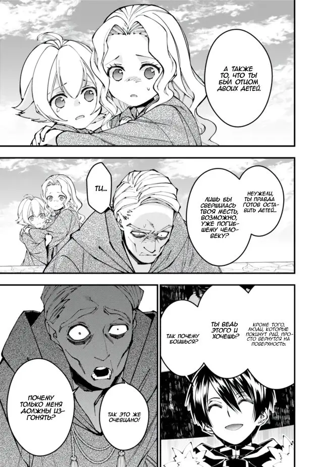 Страница 13 главы 106 манги Герой, жаждущий мести, уничтожит врагов Силой Тьмы / The Dark Massacre of the Vengeful Hero