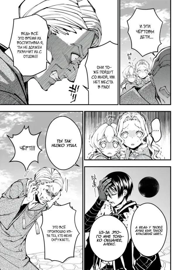 Страница 15 главы 106 манги Герой, жаждущий мести, уничтожит врагов Силой Тьмы / The Dark Massacre of the Vengeful Hero