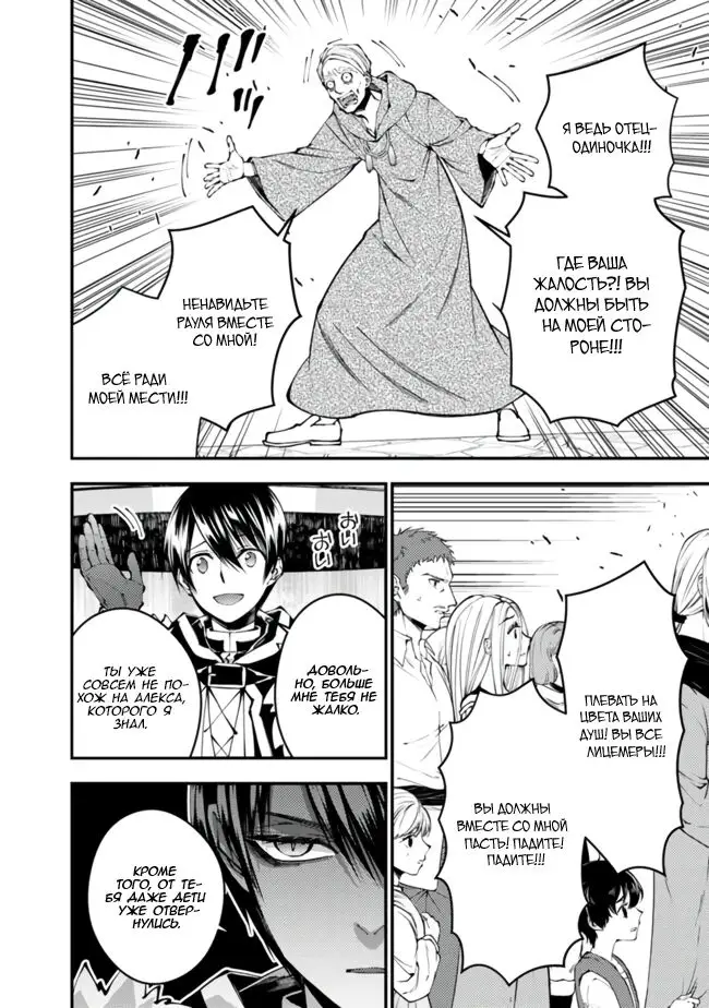 Страница 16 главы 106 манги Герой, жаждущий мести, уничтожит врагов Силой Тьмы / The Dark Massacre of the Vengeful Hero