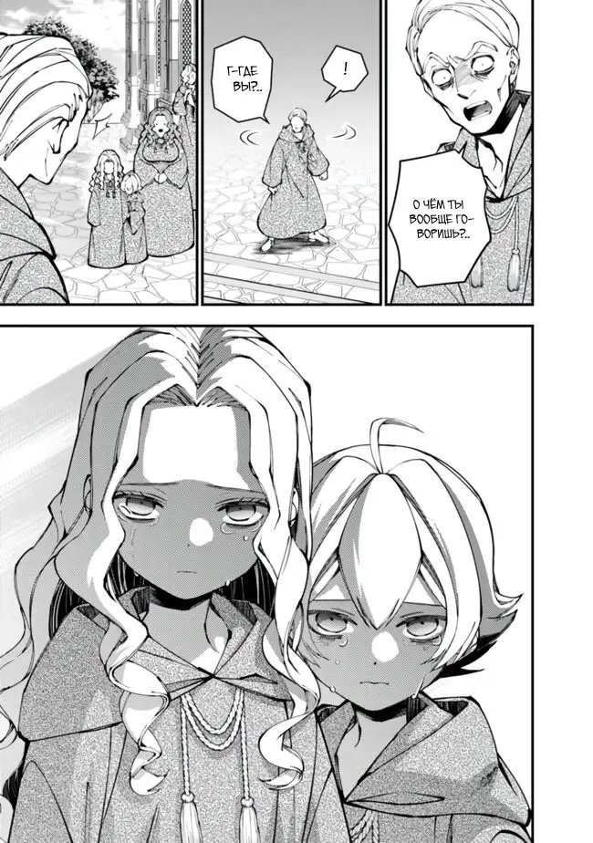 Страница 17 главы 106 манги Герой, жаждущий мести, уничтожит врагов Силой Тьмы / The Dark Massacre of the Vengeful Hero