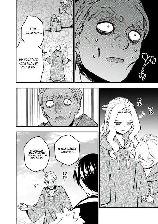 Страница 18 главы 106 манги Герой, жаждущий мести, уничтожит врагов Силой Тьмы / The Dark Massacre of the Vengeful Hero