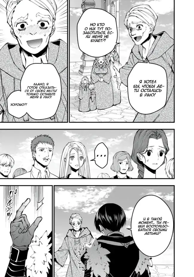 Страница 19 главы 106 манги Герой, жаждущий мести, уничтожит врагов Силой Тьмы / The Dark Massacre of the Vengeful Hero