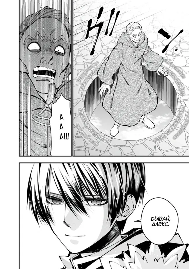 Страница 20 главы 106 манги Герой, жаждущий мести, уничтожит врагов Силой Тьмы / The Dark Massacre of the Vengeful Hero