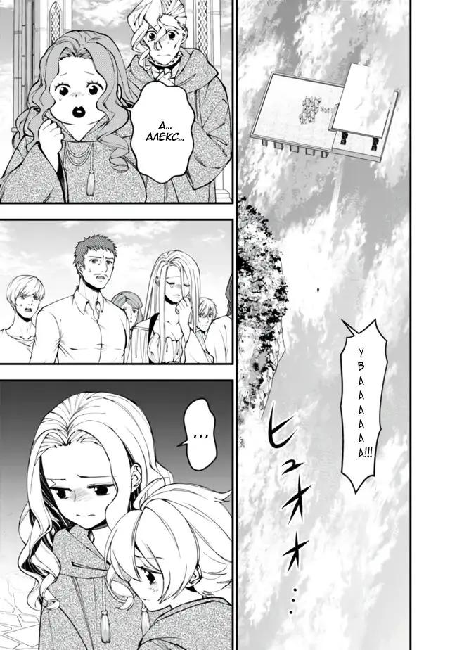 Страница 21 главы 106 манги Герой, жаждущий мести, уничтожит врагов Силой Тьмы / The Dark Massacre of the Vengeful Hero