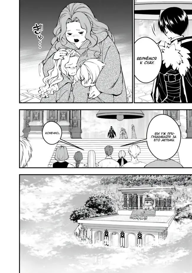 Страница 22 главы 106 манги Герой, жаждущий мести, уничтожит врагов Силой Тьмы / The Dark Massacre of the Vengeful Hero