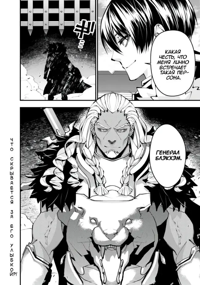 Страница 24 главы 106 манги Герой, жаждущий мести, уничтожит врагов Силой Тьмы / The Dark Massacre of the Vengeful Hero